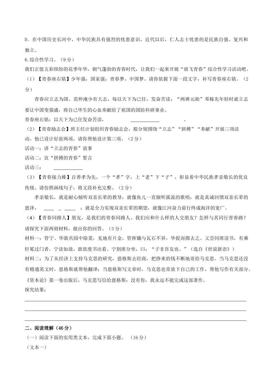 9上初中语文单元试卷人教统编版语文九上第二单元单元检测卷（含答案解析）.doc_第2页