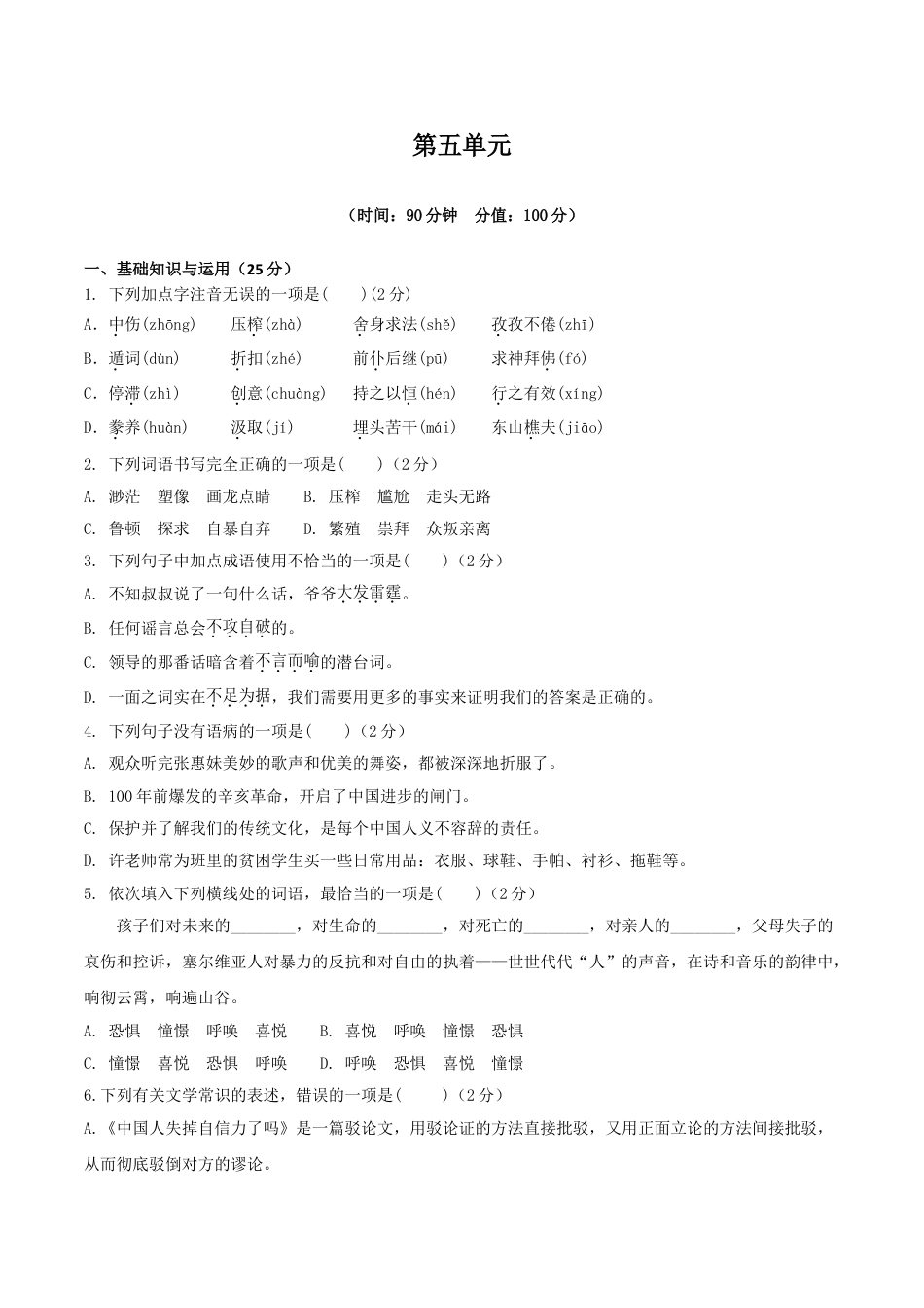 9上初中语文单元试卷人教统编版语文九上第五单元单元检测卷（含答案解析）.doc_第1页