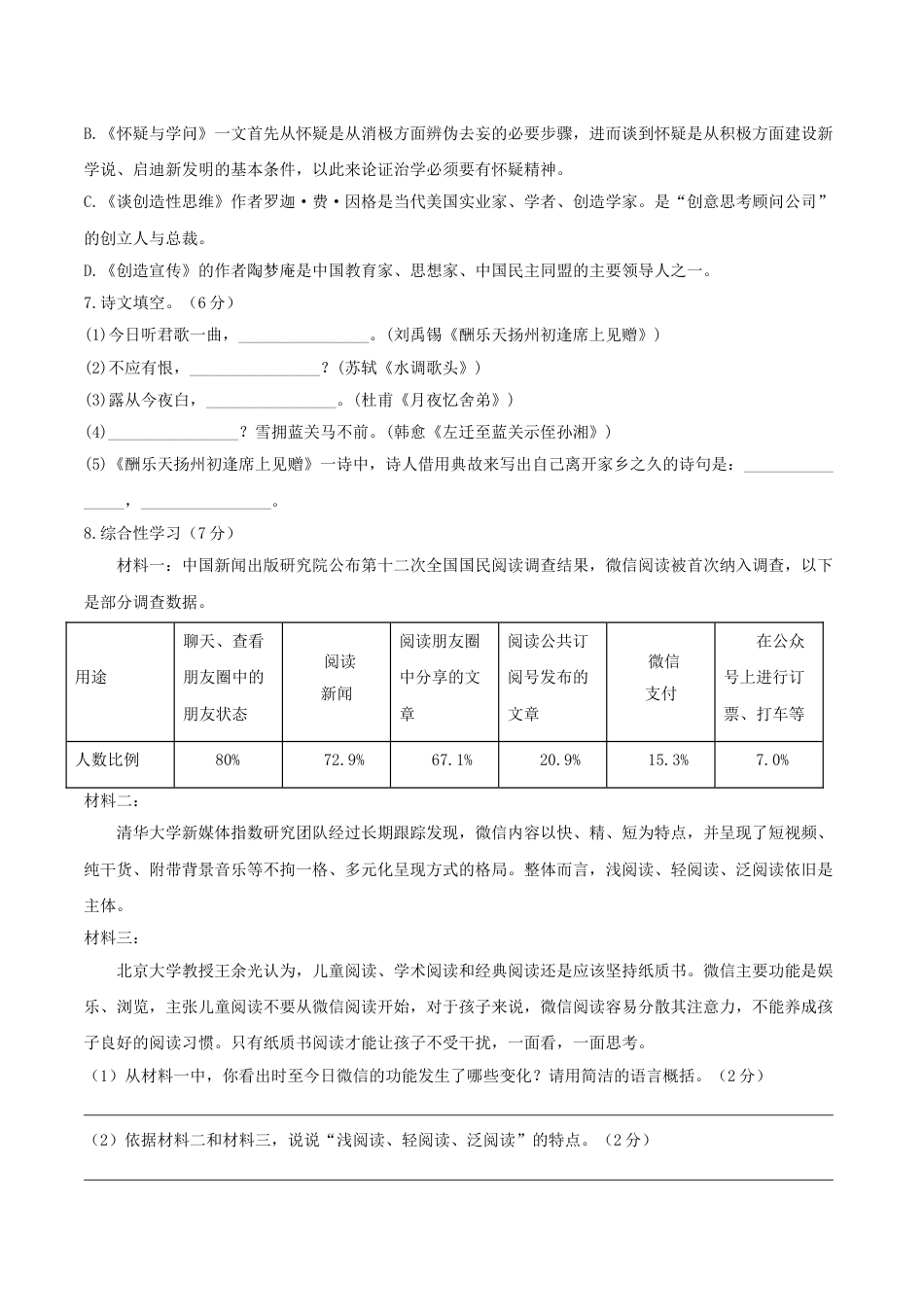 9上初中语文单元试卷人教统编版语文九上第五单元单元检测卷（含答案解析）.doc_第2页