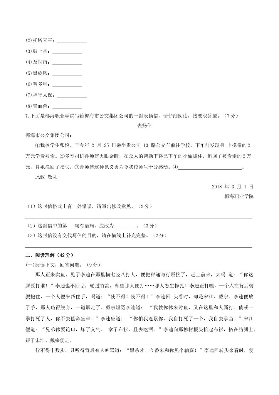 9上初中语文单元试卷人教统编版语文九上第六单元单元检测卷（含答案解析）.doc_第2页