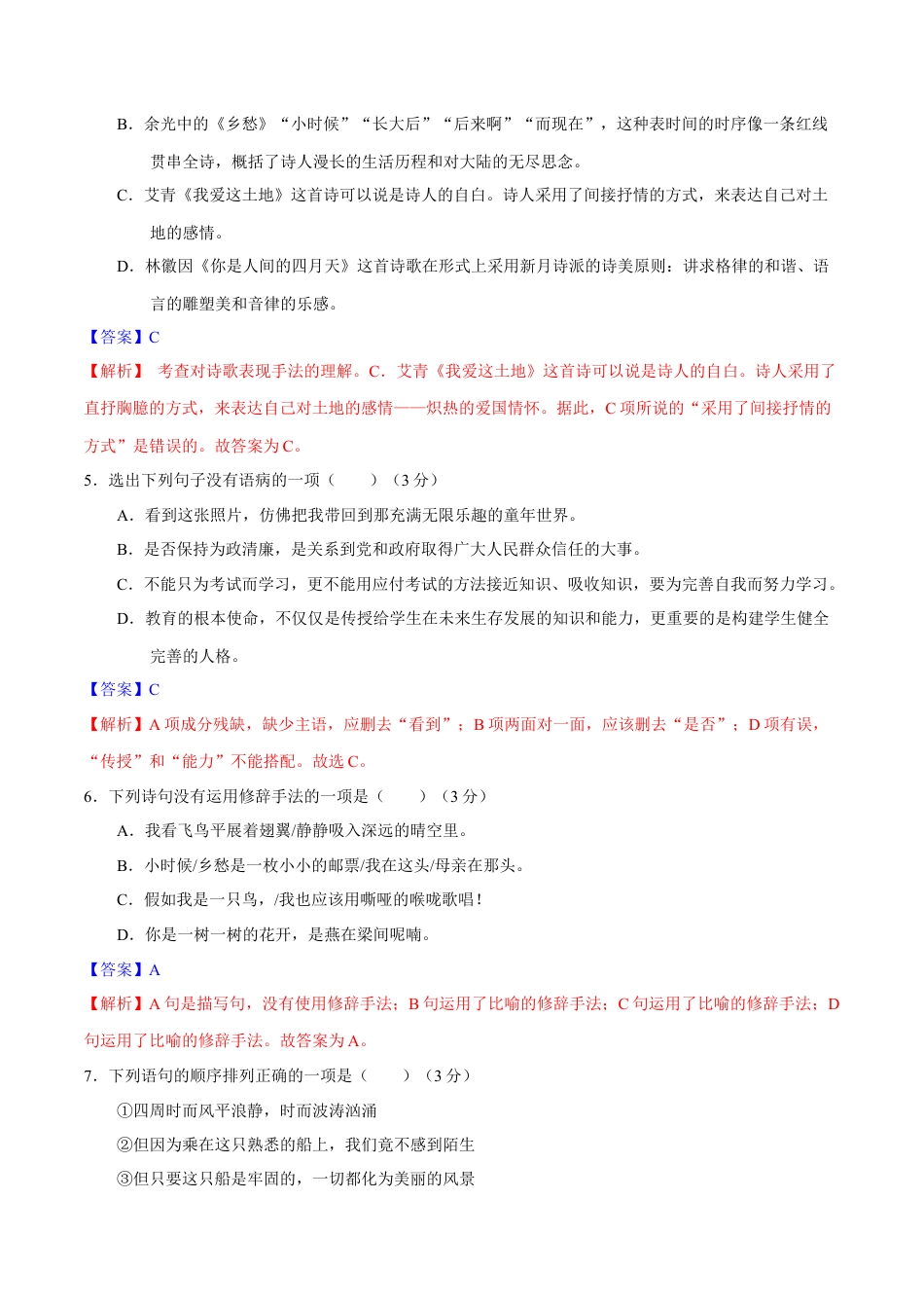 9上初中语文单元试卷第一单元【过关测试】.docx_第2页