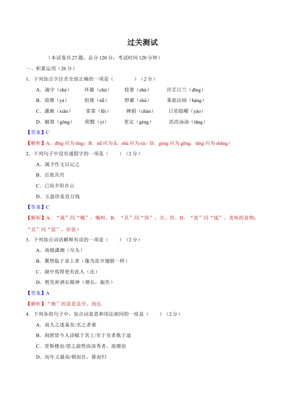 9上初中语文单元试卷第三单元【过关测试】.docx_第1页