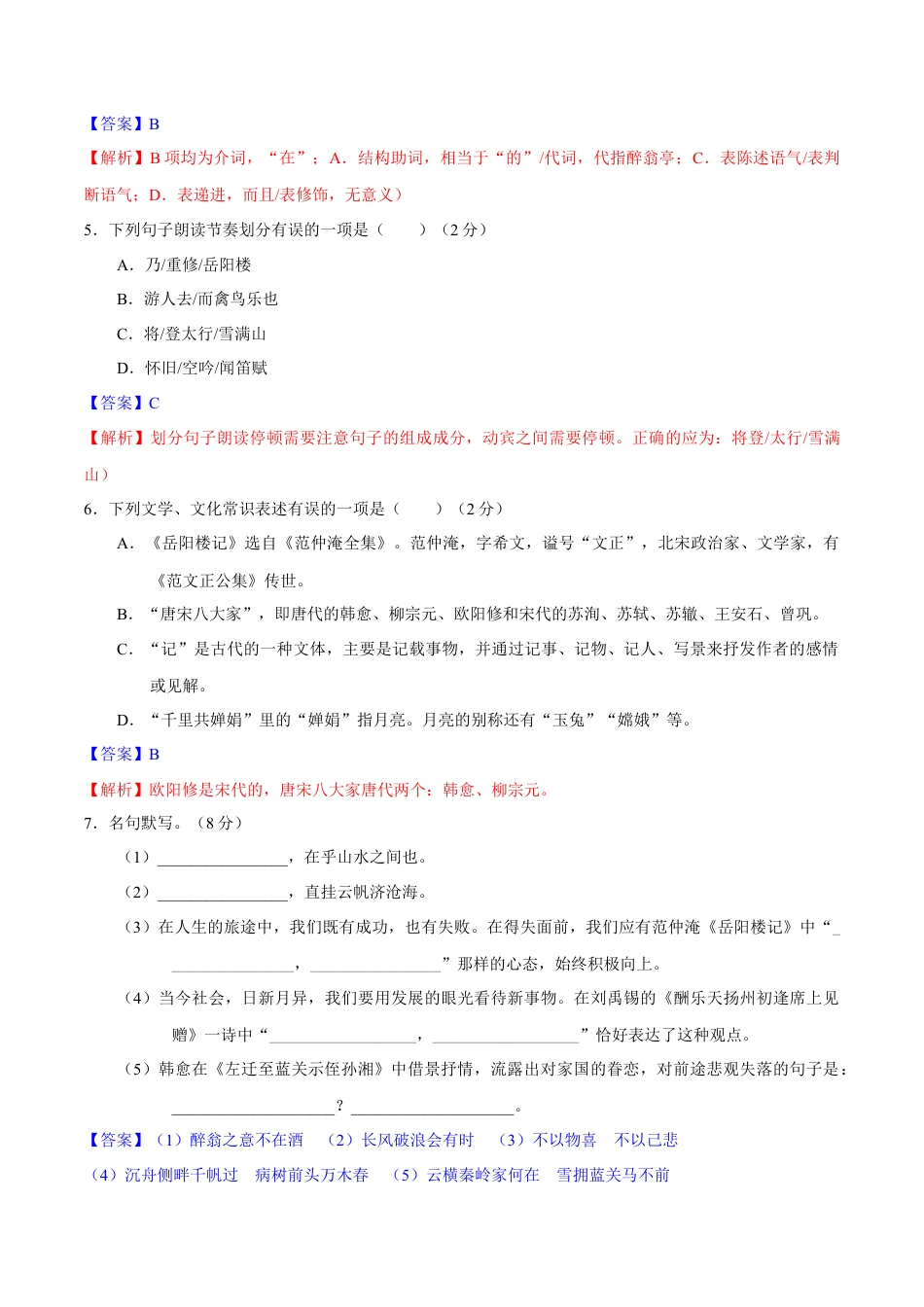 9上初中语文单元试卷第三单元【过关测试】.docx_第2页