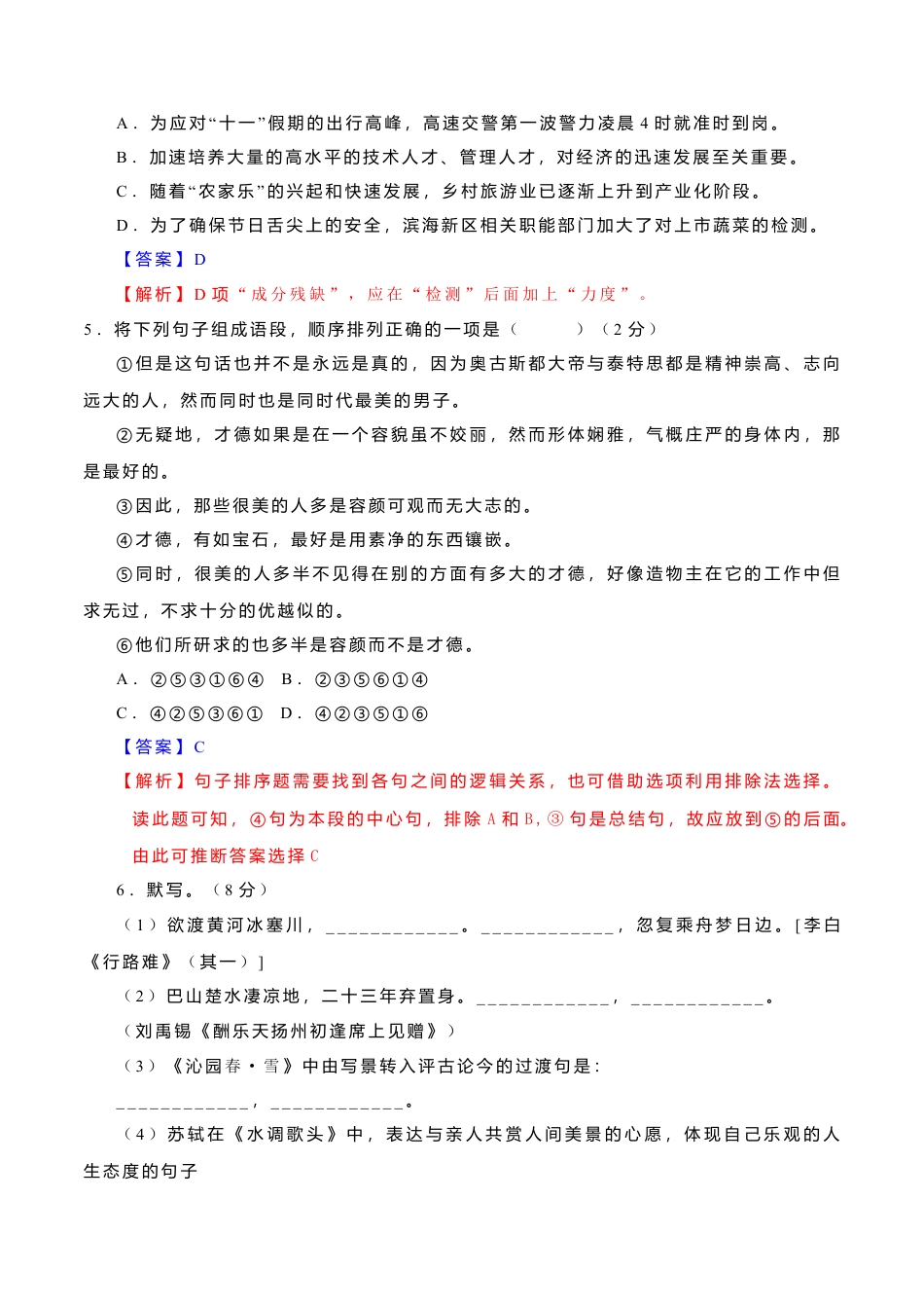 9上初中语文单元试卷第二单元【过关测试】.docx_第2页