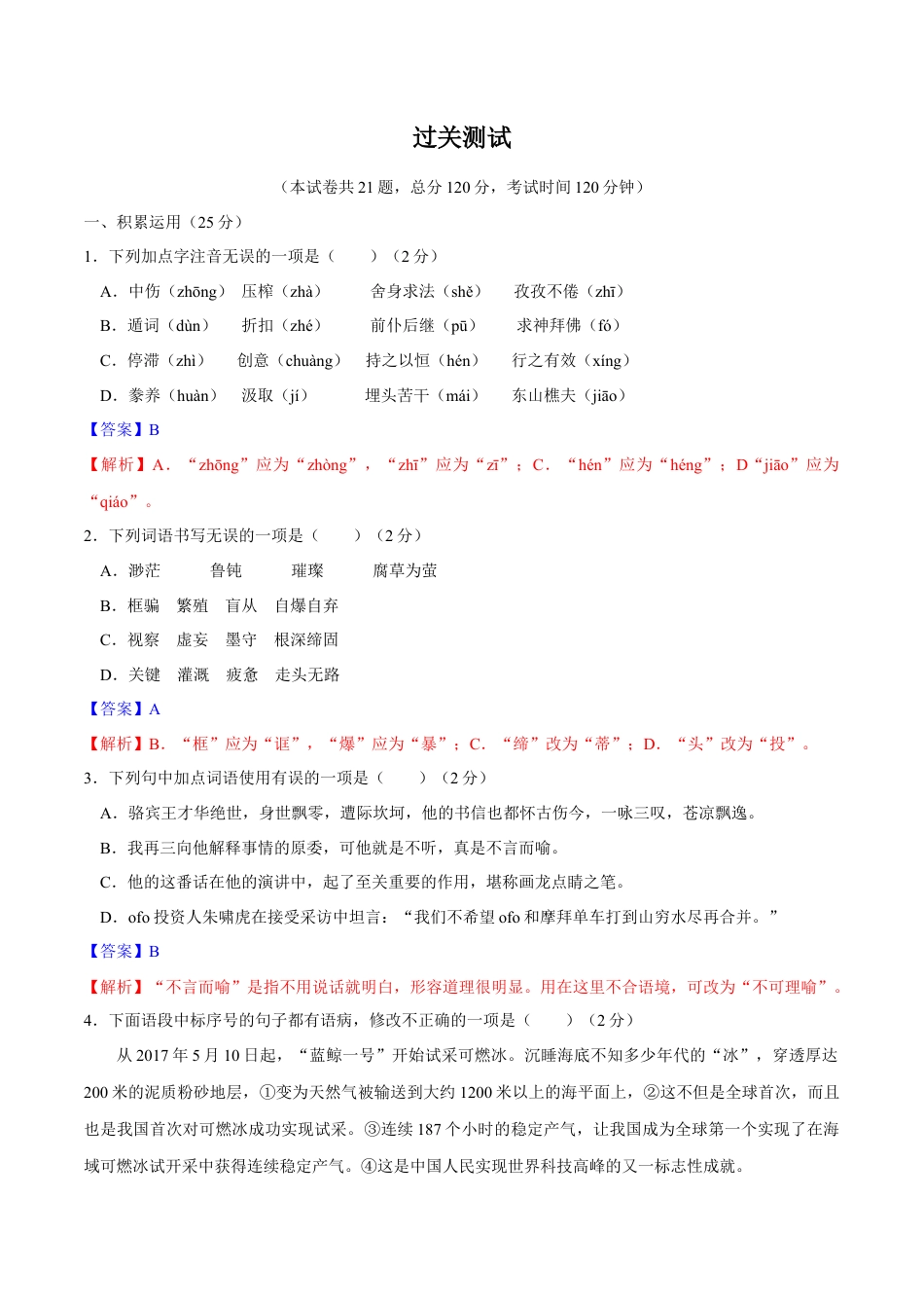 9上初中语文单元试卷第五单元【过关测试】.docx_第1页