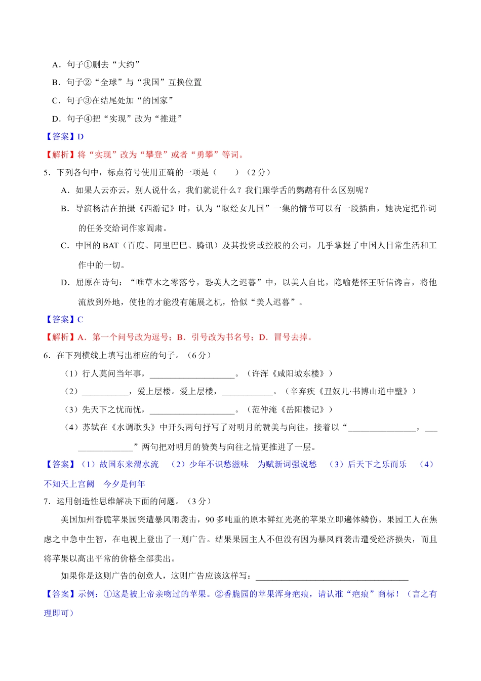 9上初中语文单元试卷第五单元【过关测试】.docx_第2页