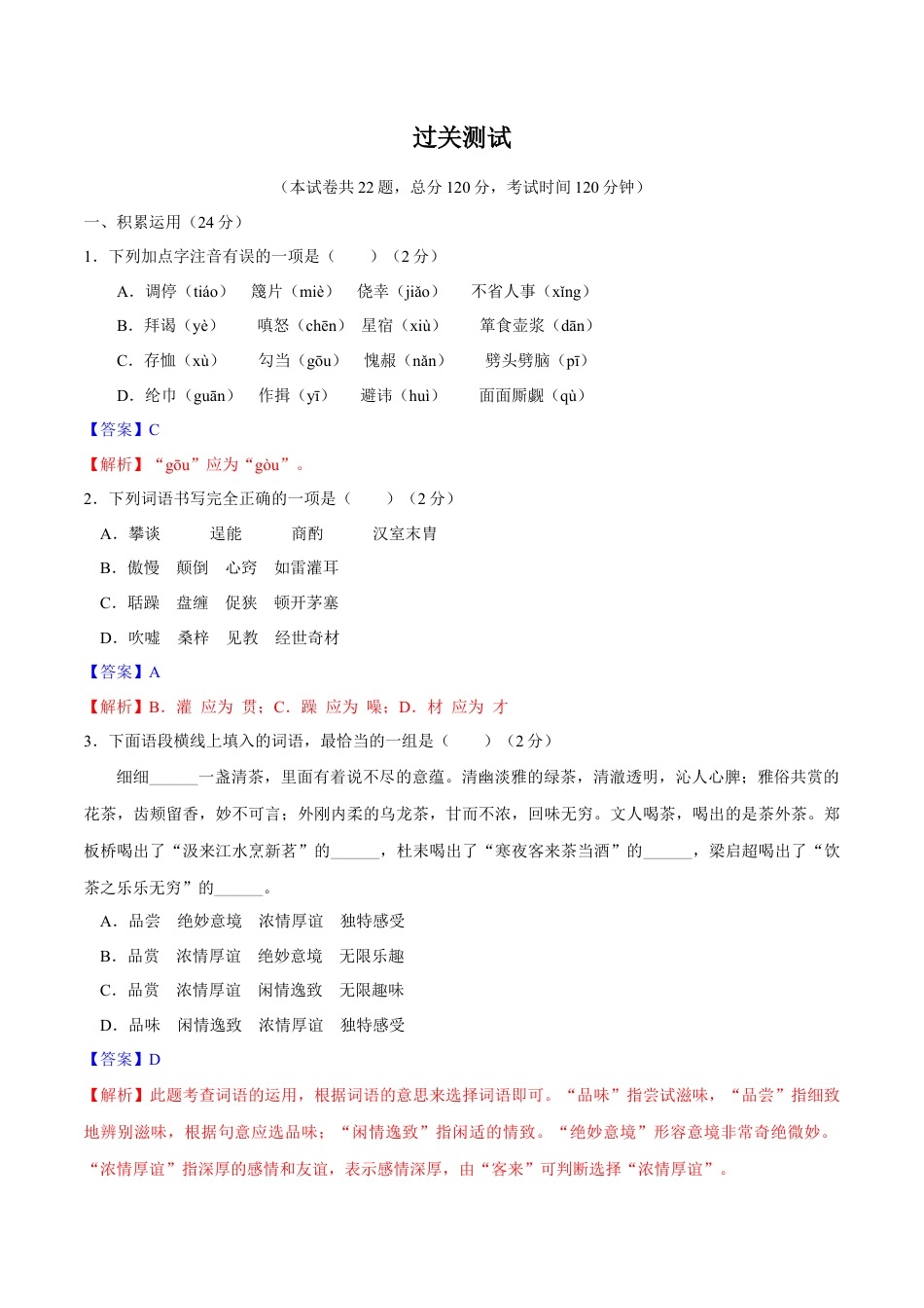 9上初中语文单元试卷第六单元【过关测试】.docx_第1页