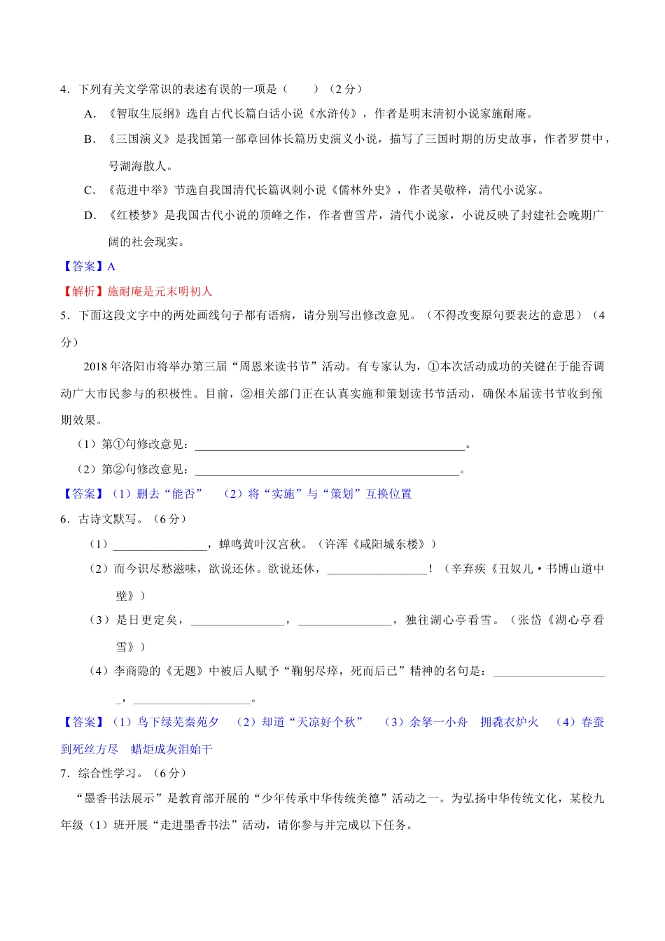 9上初中语文单元试卷第六单元【过关测试】.docx_第2页