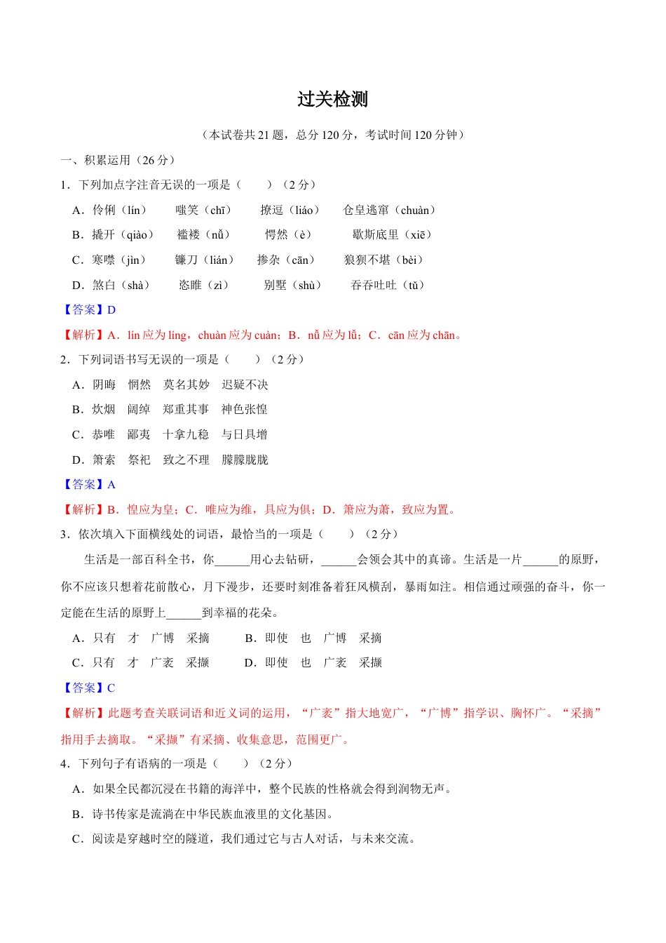 9上初中语文单元试卷第四单元【过关测试】.docx_第1页