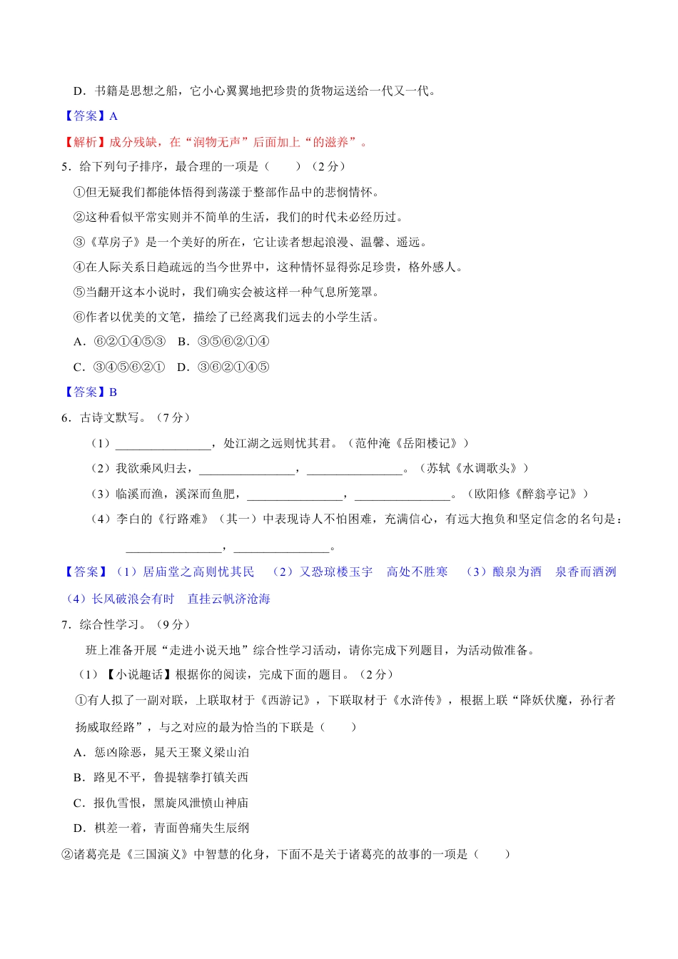 9上初中语文单元试卷第四单元【过关测试】.docx_第2页