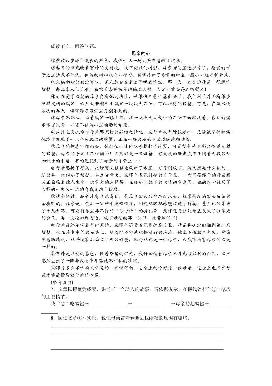 9上初中语文同步练习4你是人间的四月天同步练习（含答案）.doc_第2页