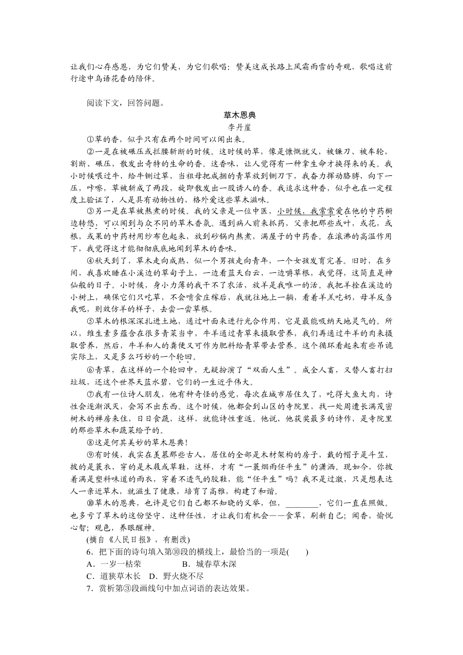 9上初中语文同步练习5我看同步练习（含答案）.doc_第2页