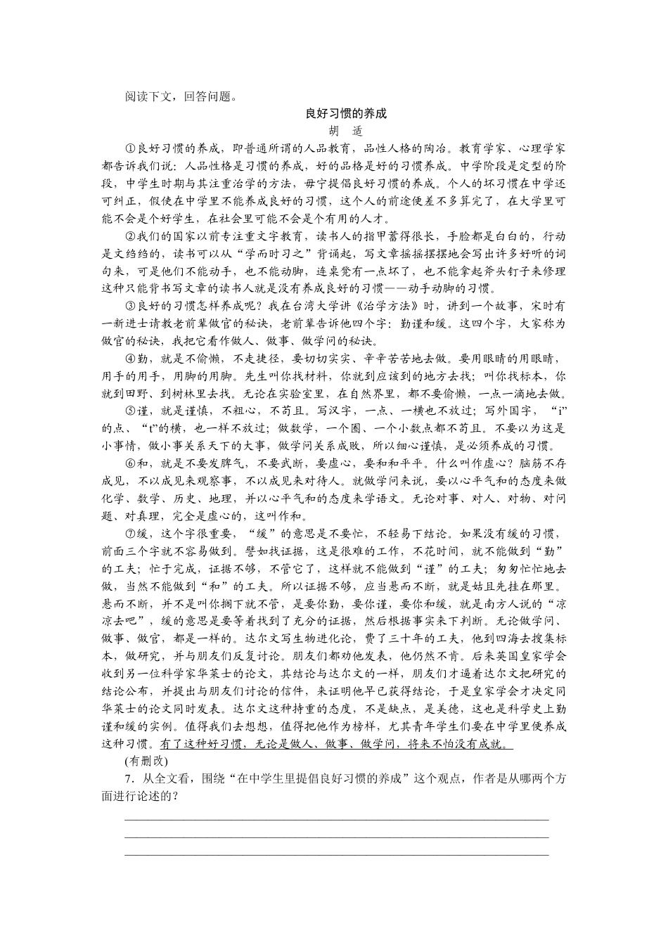 9上初中语文同步练习8论教养同步练习（含答案）.doc_第2页