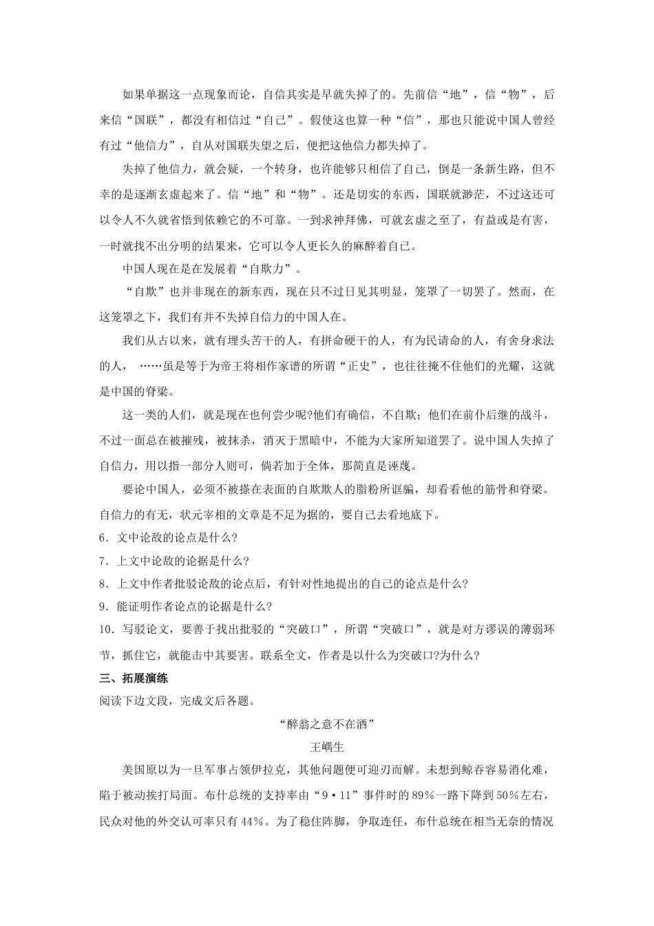 9上初中语文同步练习《中国人失掉自信力了吗》练习题.doc_第2页