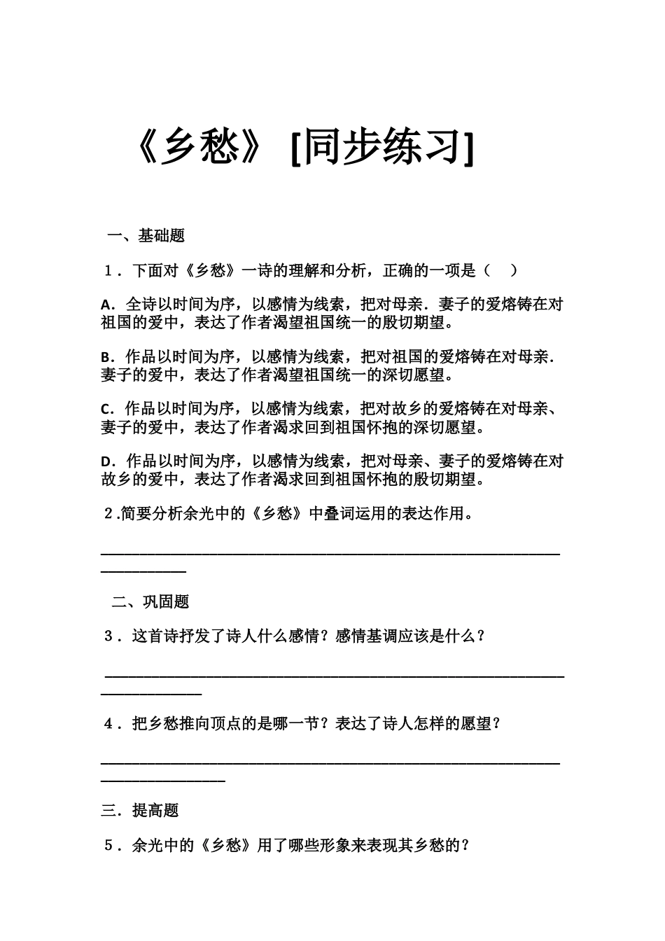 9上初中语文同步练习《乡愁》同步练习（含答案）.doc_第1页