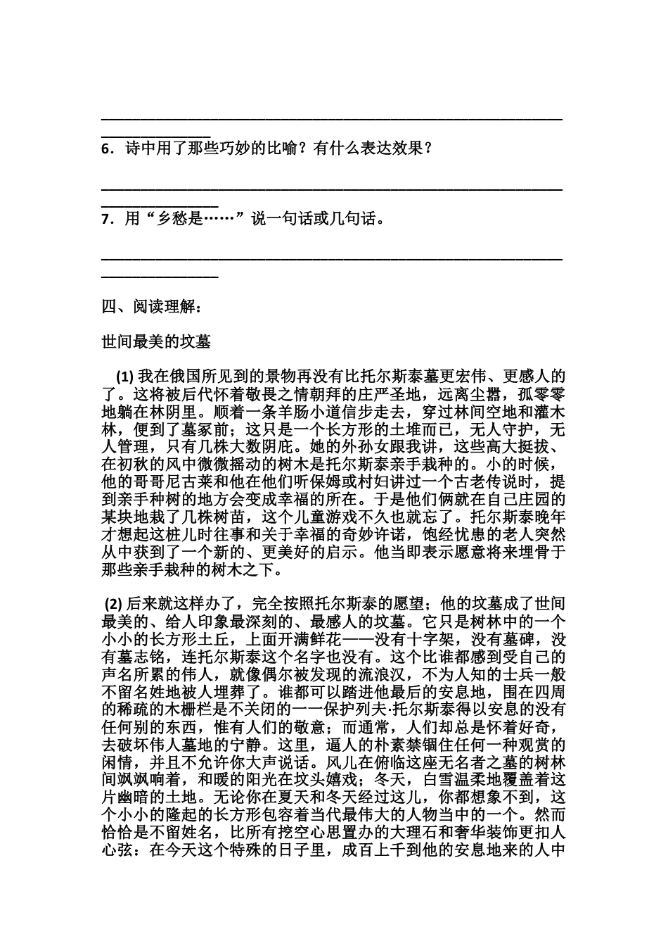 9上初中语文同步练习《乡愁》同步练习（含答案）.doc_第2页