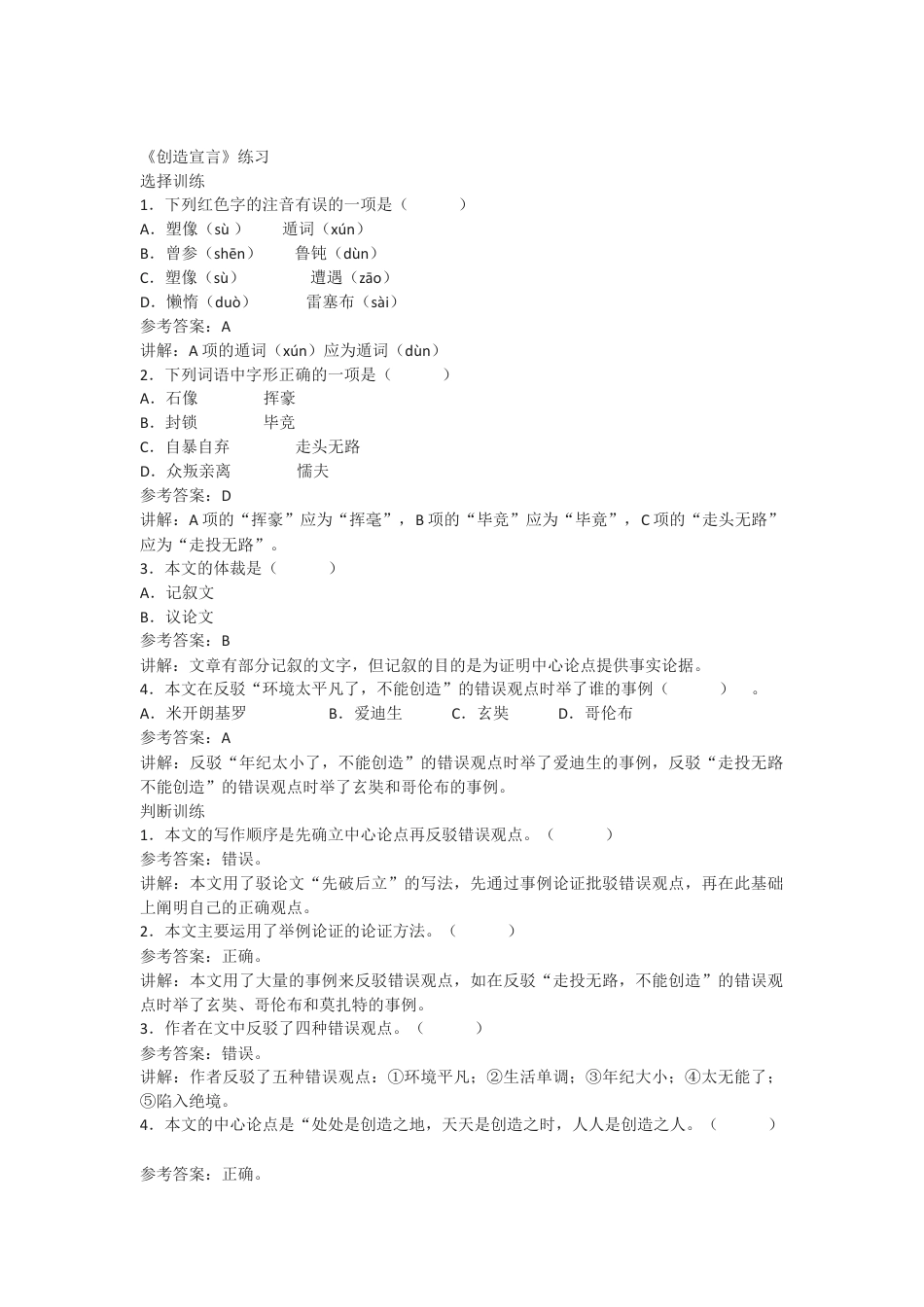 9上初中语文同步练习《创造宣言》同步练习（含答案）.doc_第1页