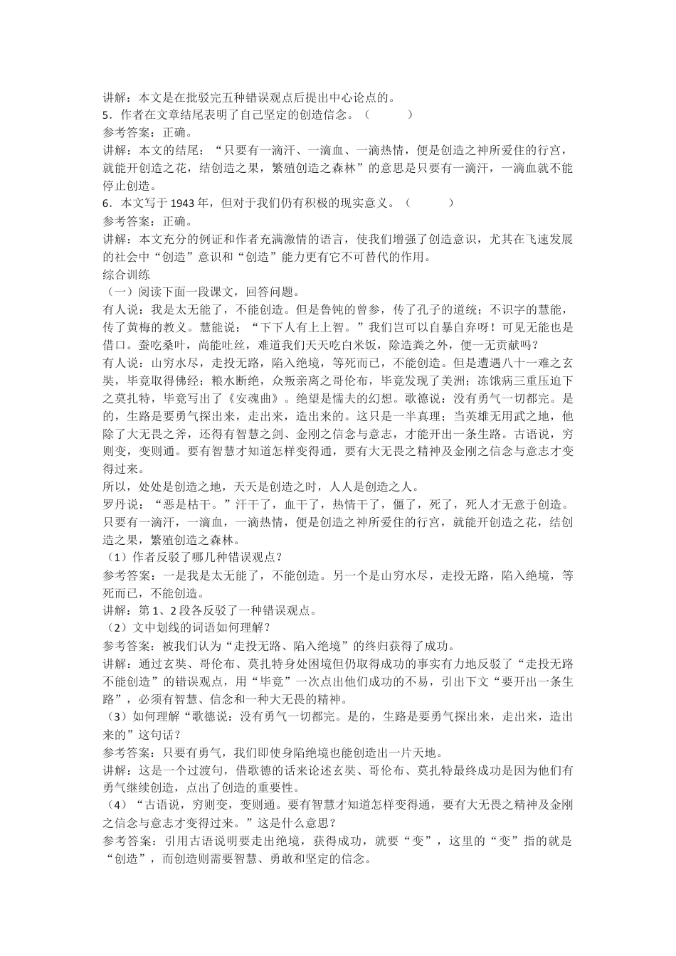 9上初中语文同步练习《创造宣言》同步练习（含答案）.doc_第2页