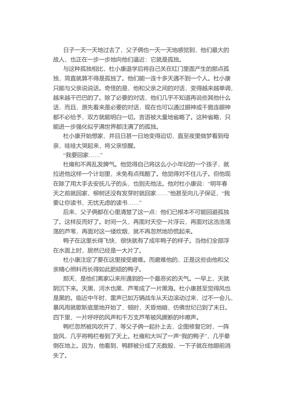 9上初中语文同步练习《孤独之旅》同步练习.doc_第2页