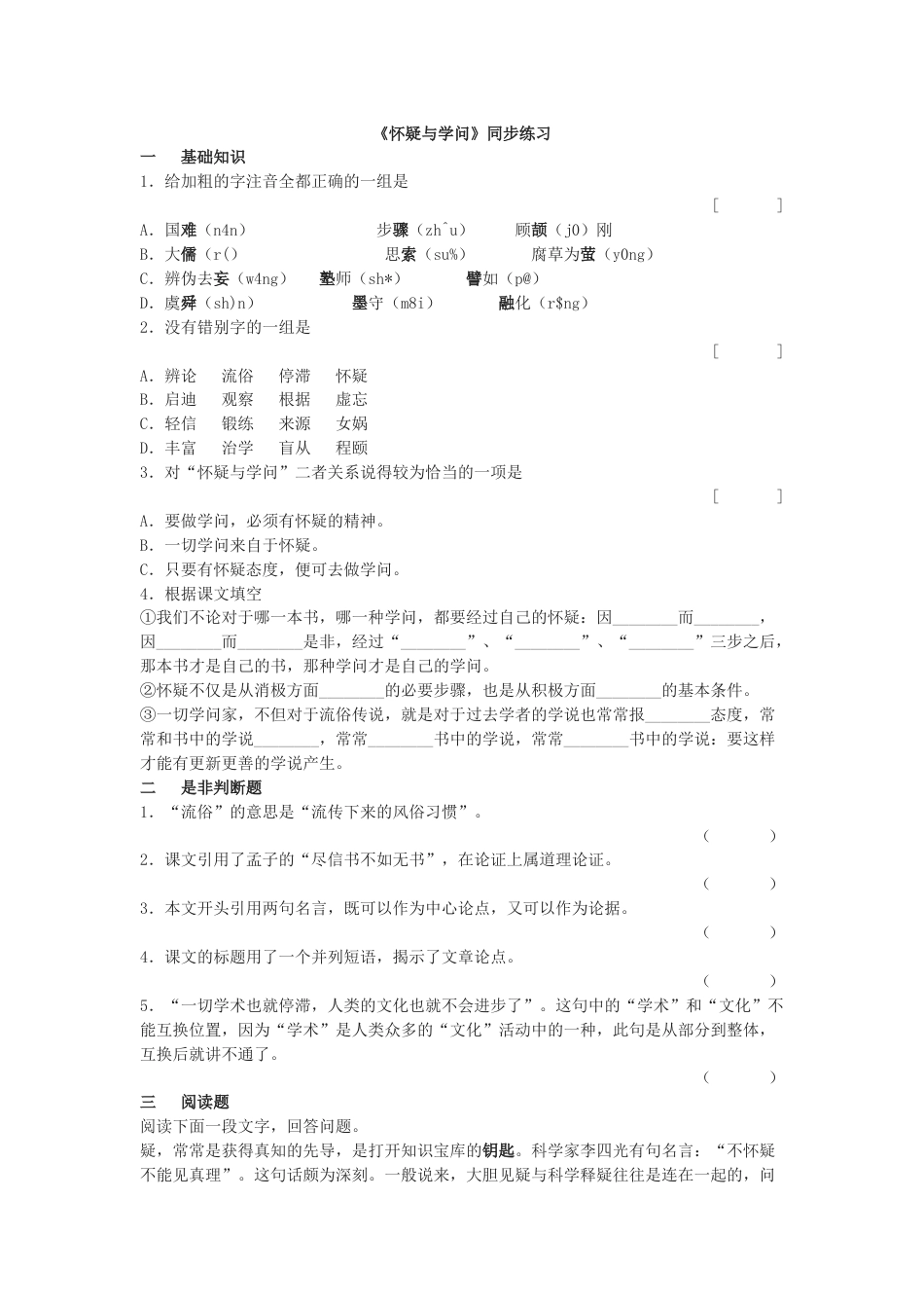 9上初中语文同步练习《怀疑与学问》同步练习及答案.doc_第1页