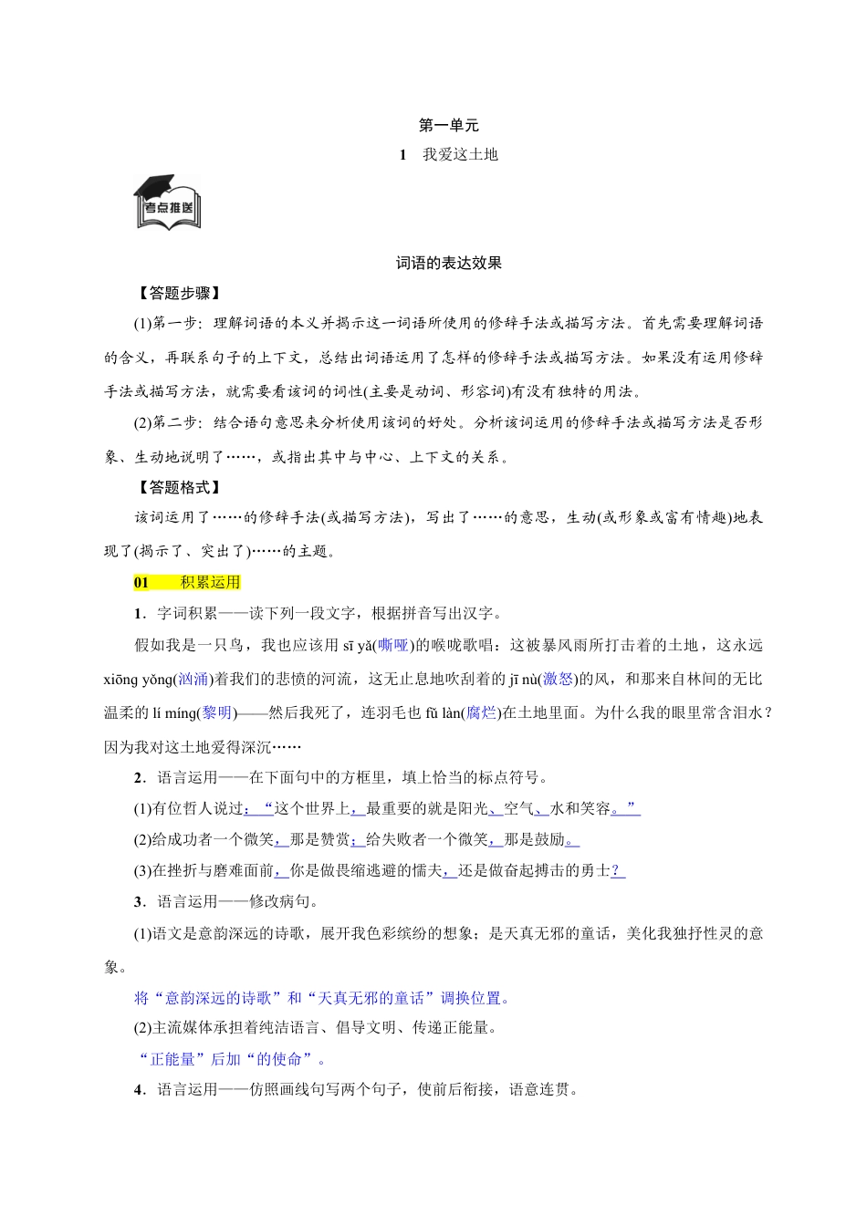 9上初中语文同步练习《我爱这土地》同步练习（含答案）.doc_第1页