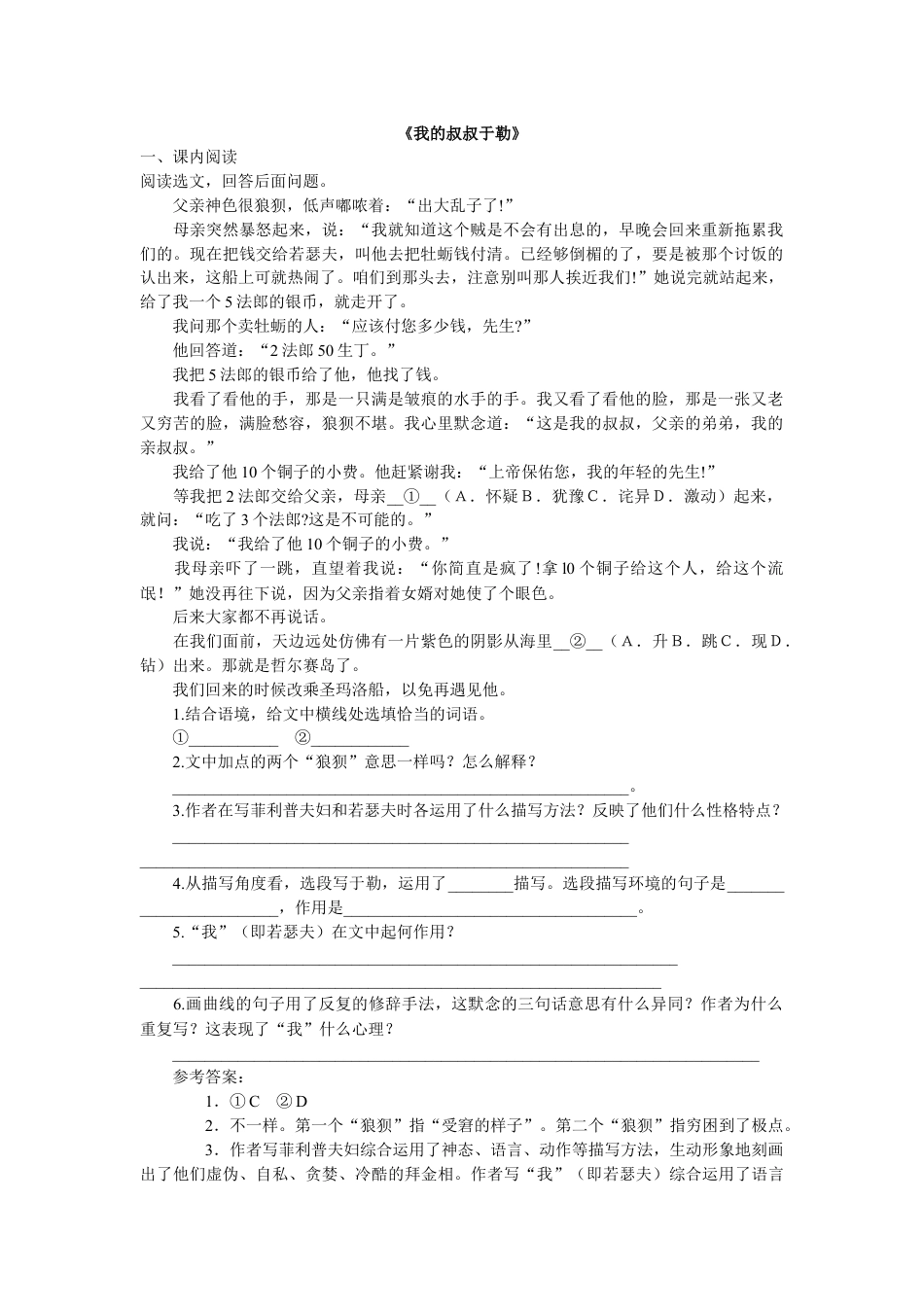 9上初中语文同步练习《我的叔叔于勒》同步练习题.doc_第1页