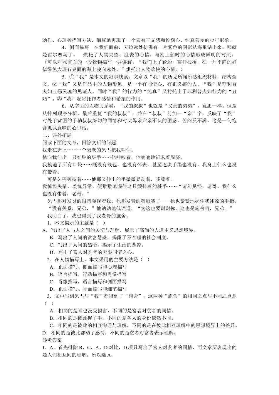 9上初中语文同步练习《我的叔叔于勒》同步练习题.doc_第2页