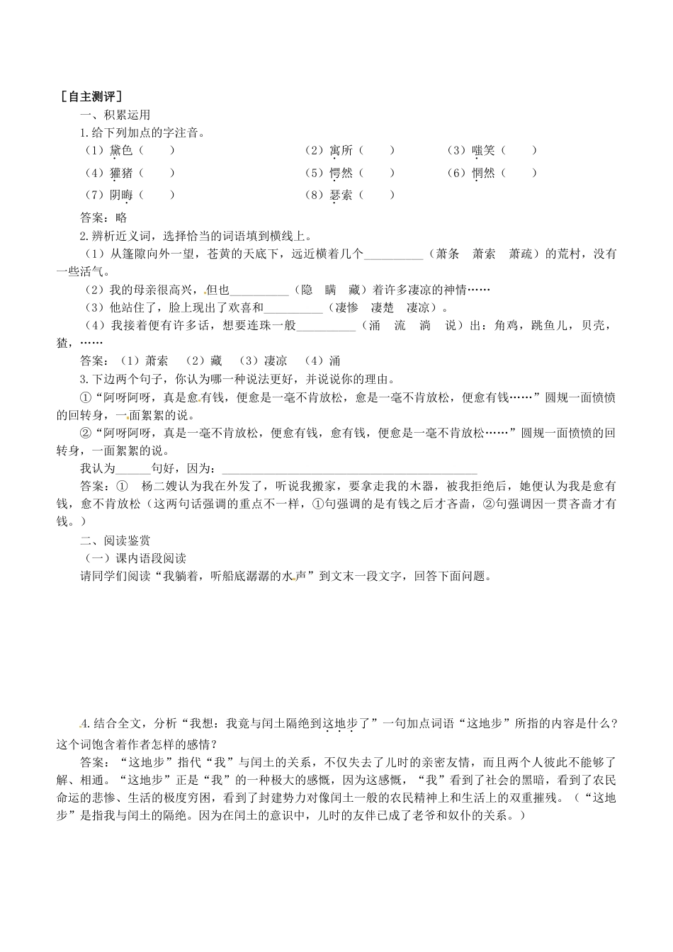 9上初中语文同步练习《故乡》同步练习（含答案）.doc_第1页