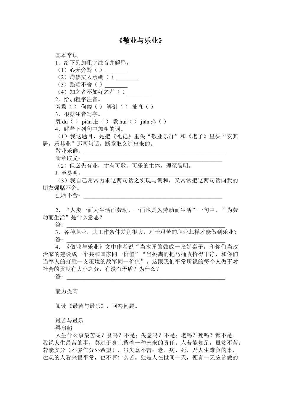 9上初中语文同步练习《敬业与乐业》同步练习.doc_第1页