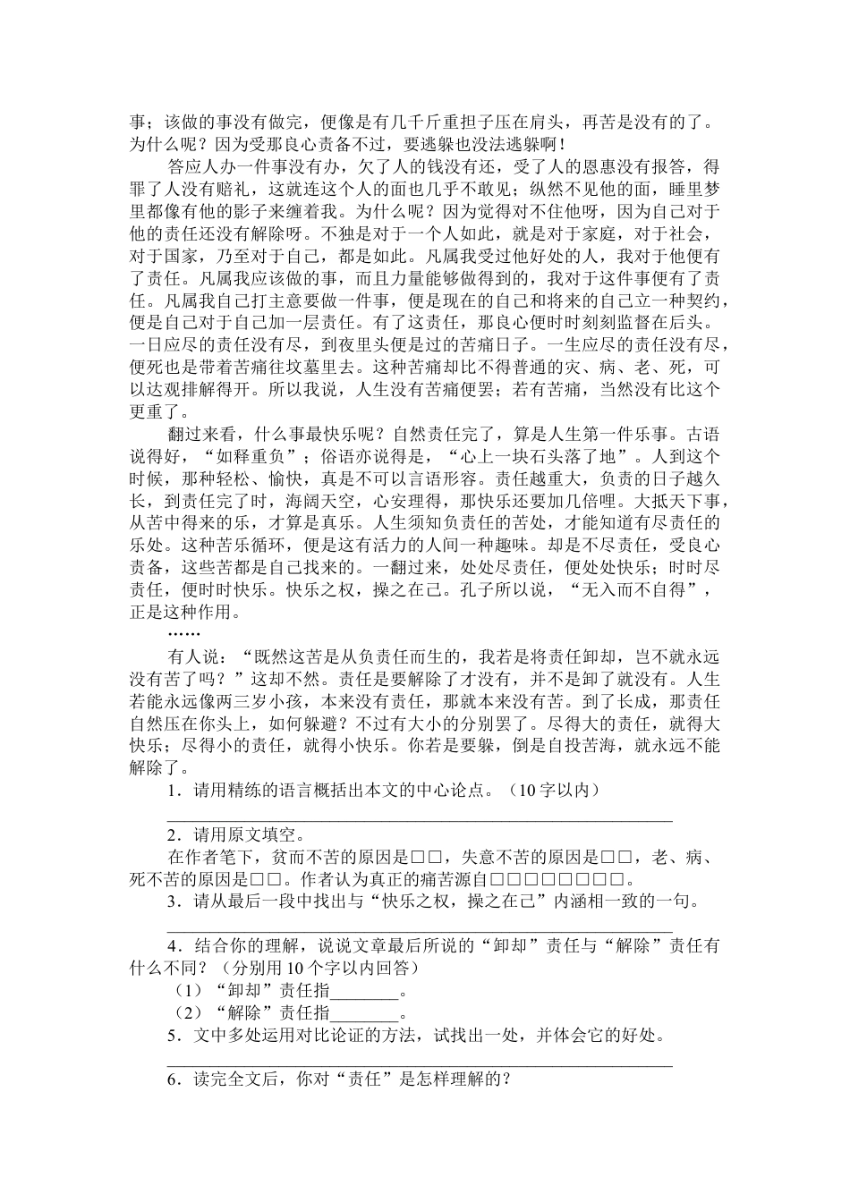 9上初中语文同步练习《敬业与乐业》同步练习.doc_第2页