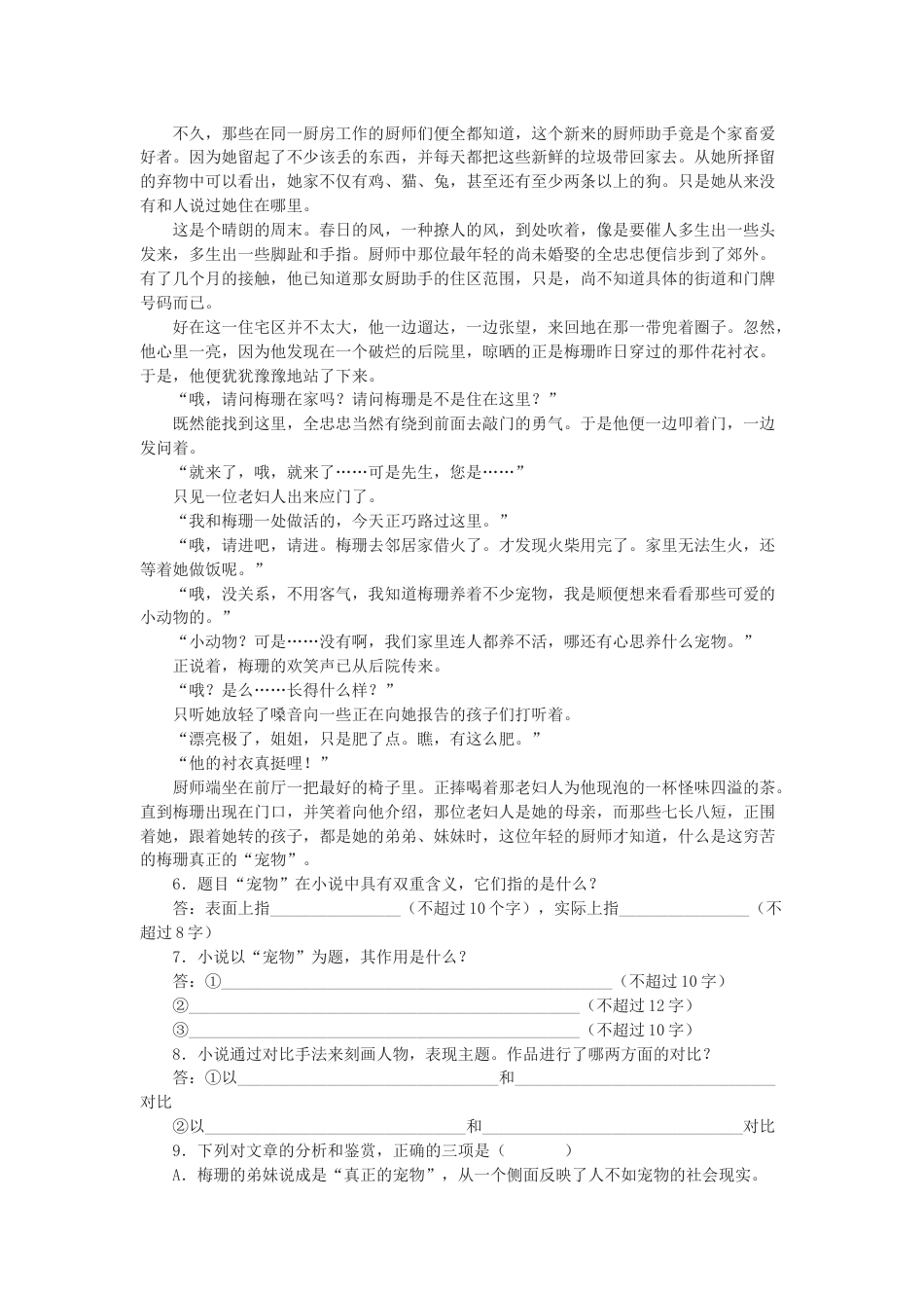 9上初中语文同步练习《智取生辰纲》练习题2.doc_第2页