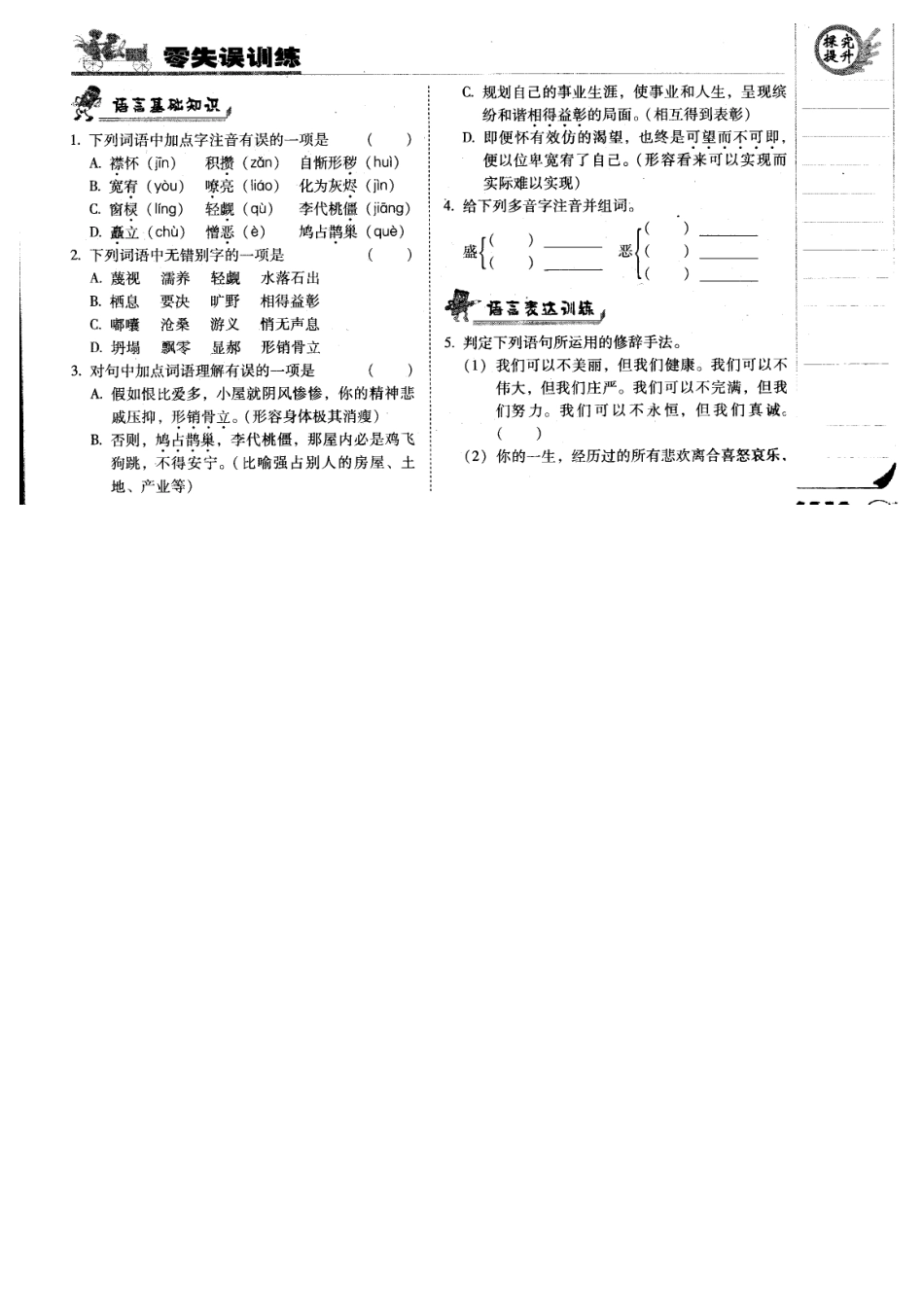 9上初中语文同步练习《精神的三间小屋》同步练习.doc_第1页