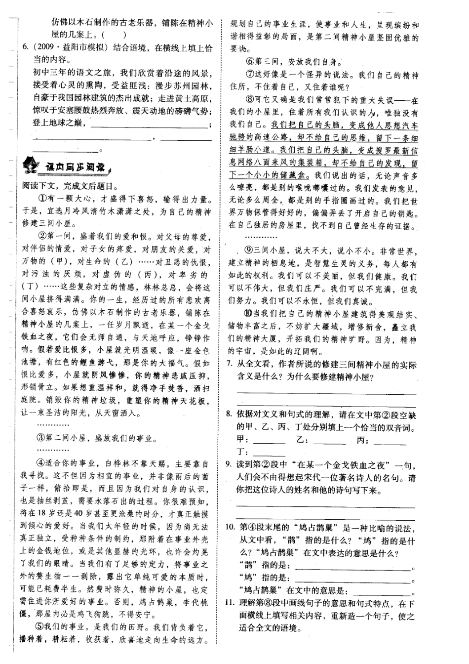 9上初中语文同步练习《精神的三间小屋》同步练习.doc_第2页