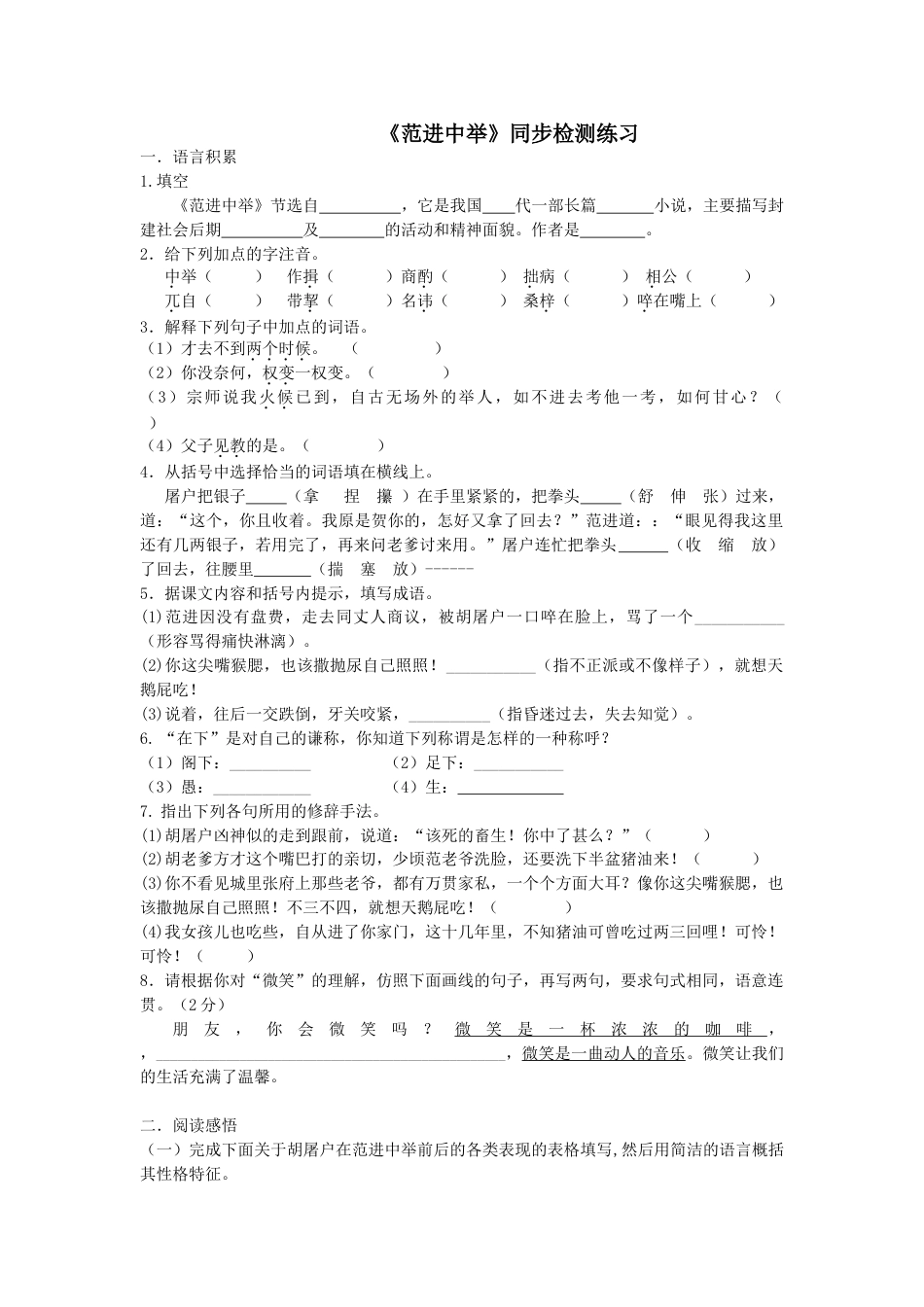 9上初中语文同步练习《范进中举》练习题2.doc_第1页