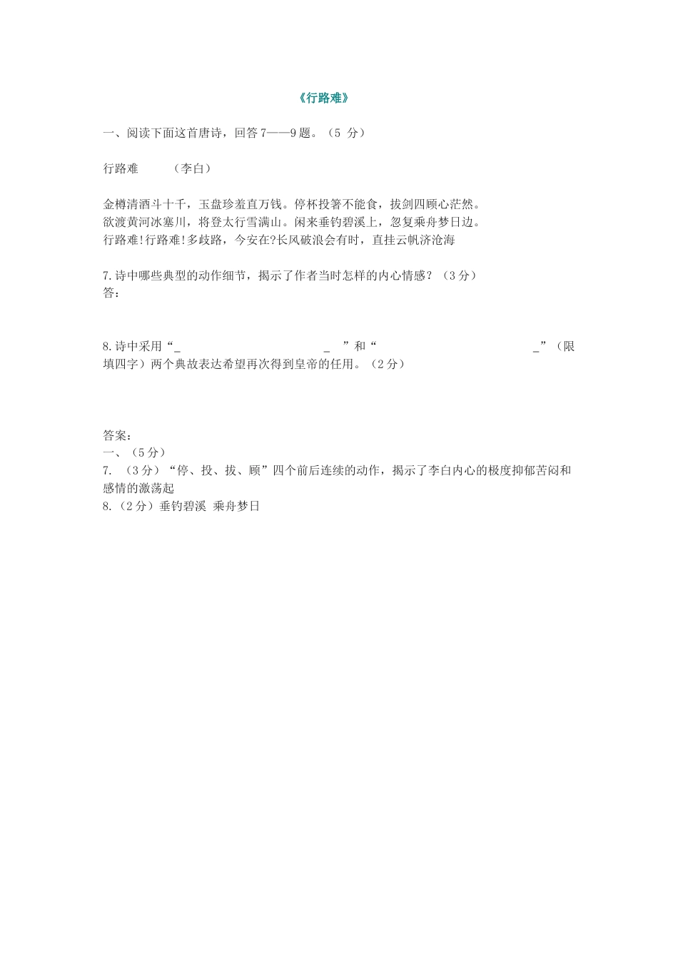 9上初中语文同步练习《行路难》阅读练习及答案.doc_第1页