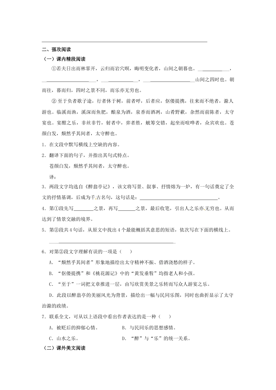 9上初中语文同步练习《醉翁亭记》同步练习（含答案）(1).doc_第2页