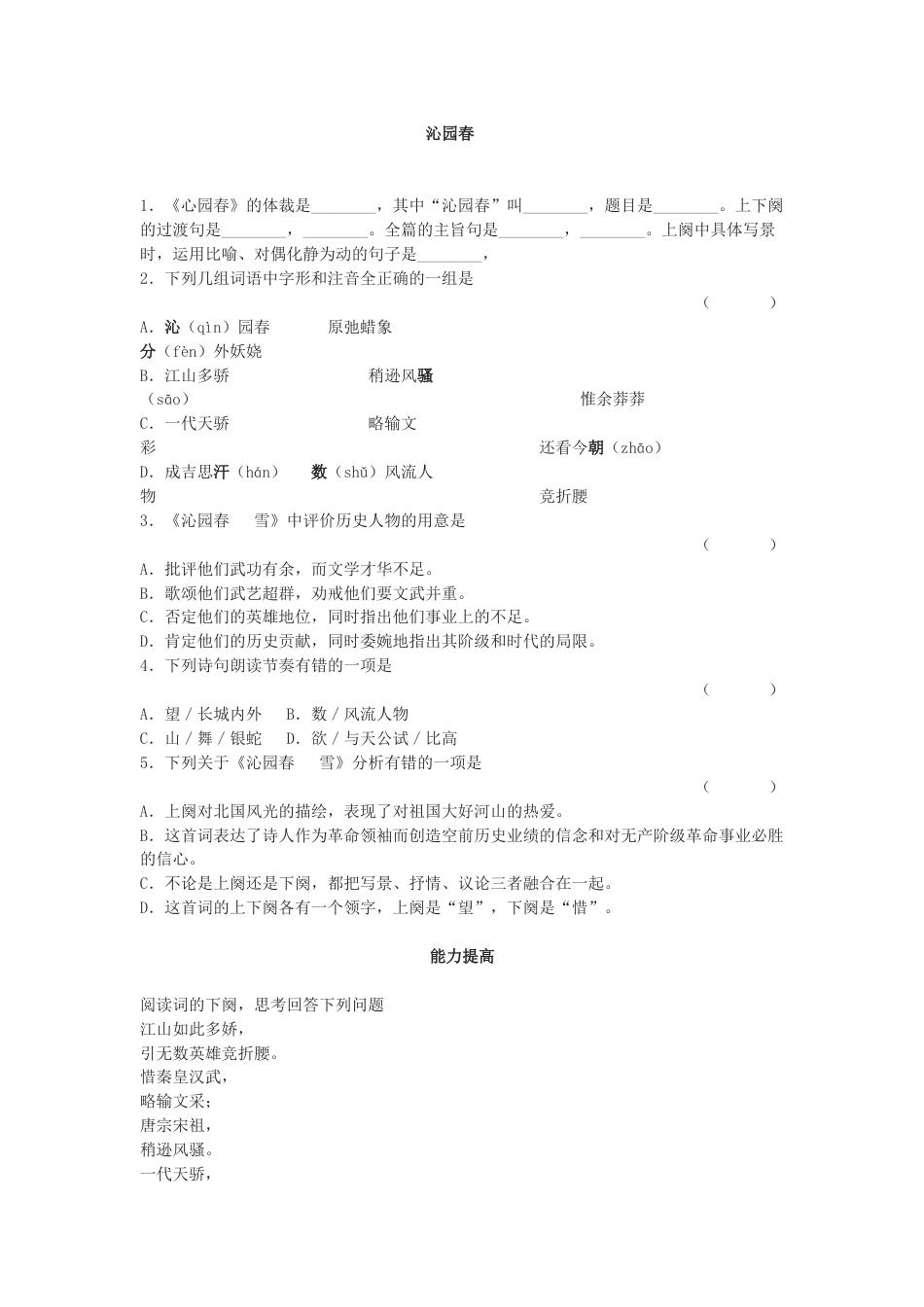 9上初中语文同步练习沁园春·同步练习题.doc_第1页