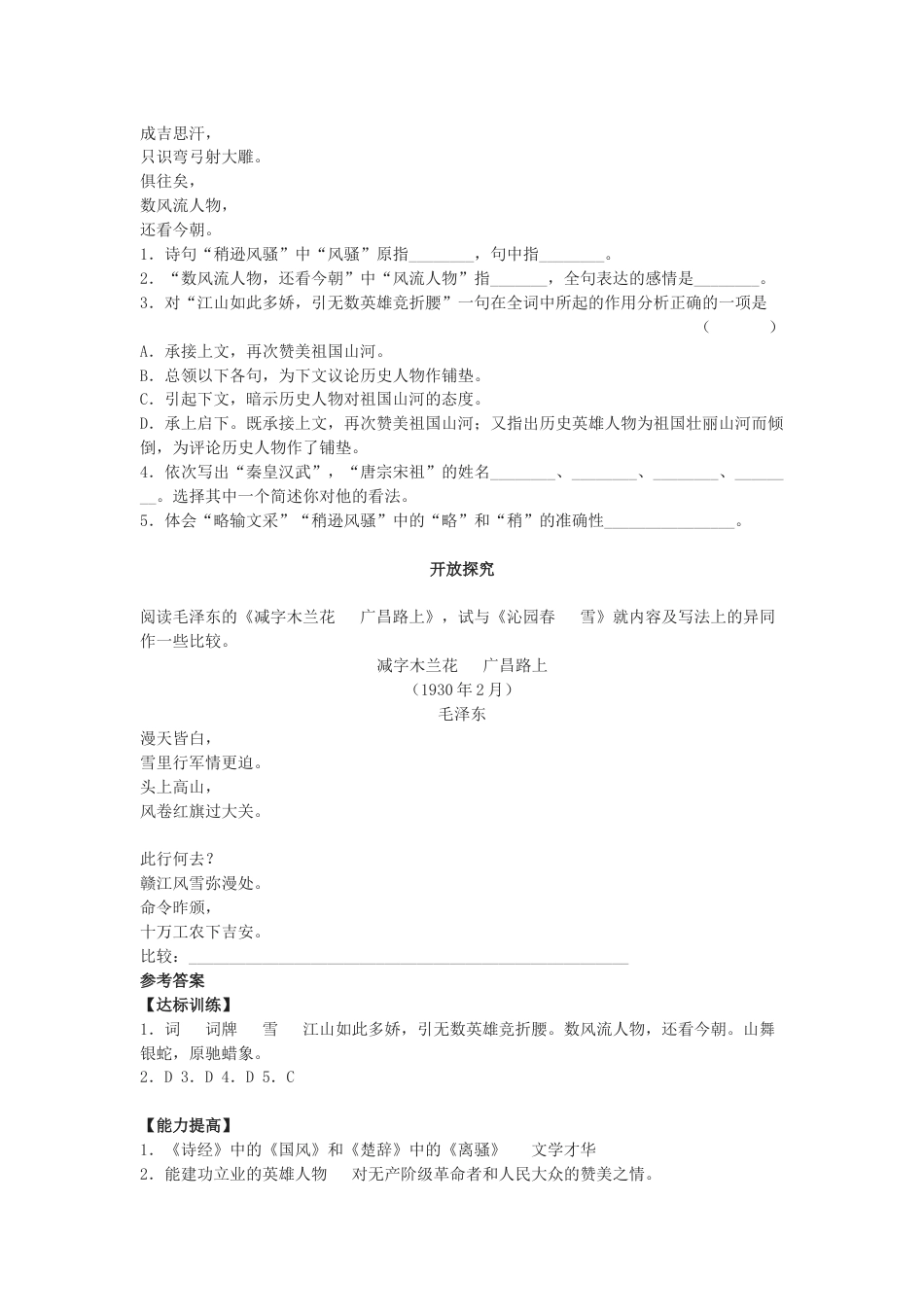 9上初中语文同步练习沁园春·同步练习题.doc_第2页