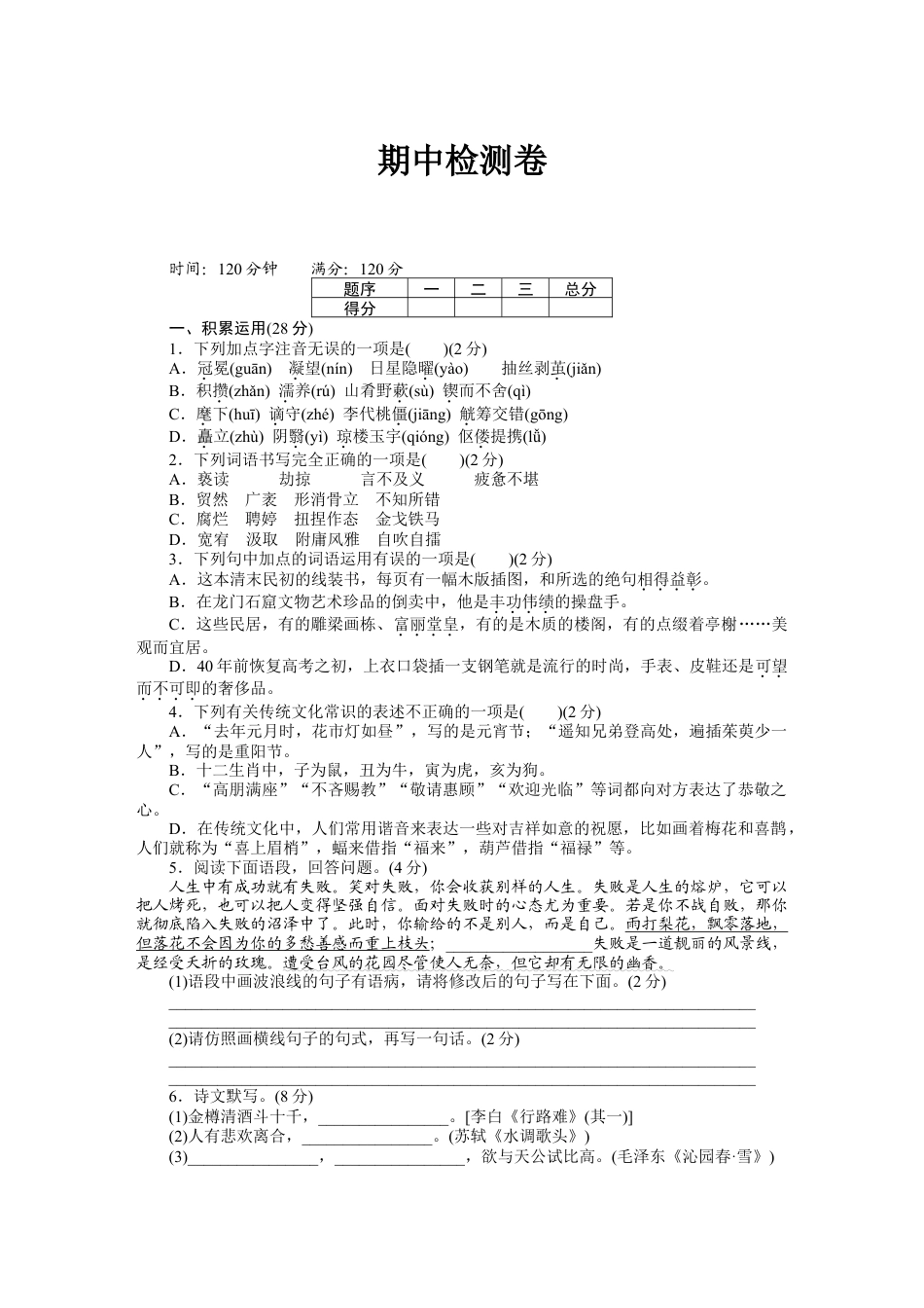 9上初中语文期中测试卷期中检测卷.docx_第1页