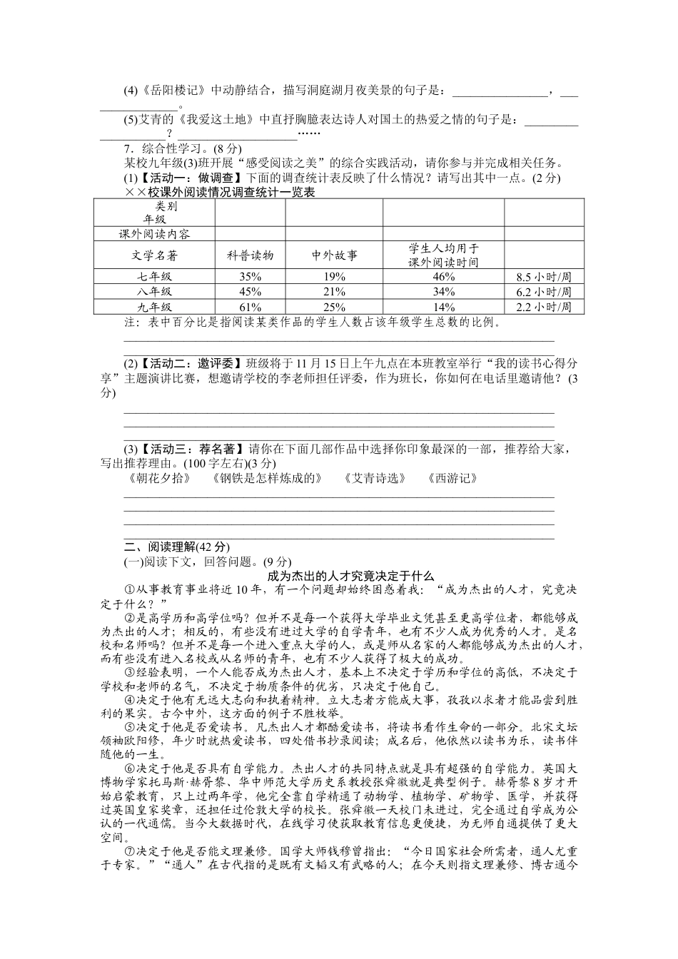 9上初中语文期中测试卷期中检测卷.docx_第2页