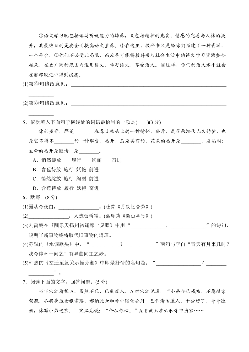 9上初中语文期中测试卷第一学期期中检测卷.doc_第2页