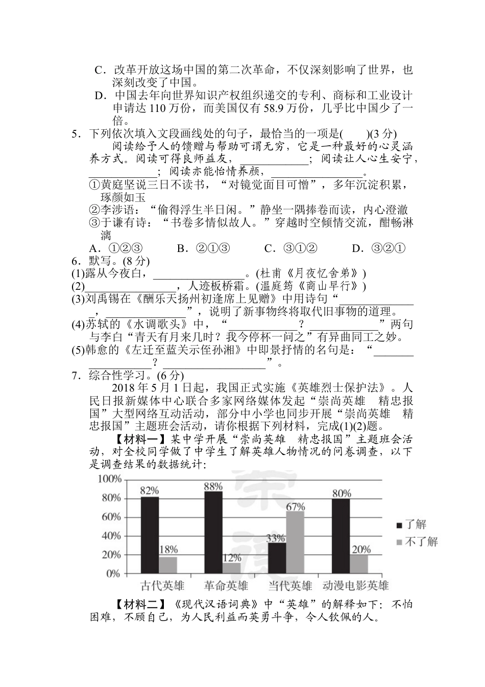 9上初中语文期中测试卷第一学期期中测试卷.doc_第2页