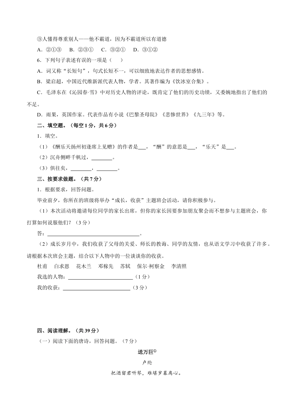 9上初中语文期中试卷卷01九年级上学期语文期中检测卷（原卷版）.doc_第2页