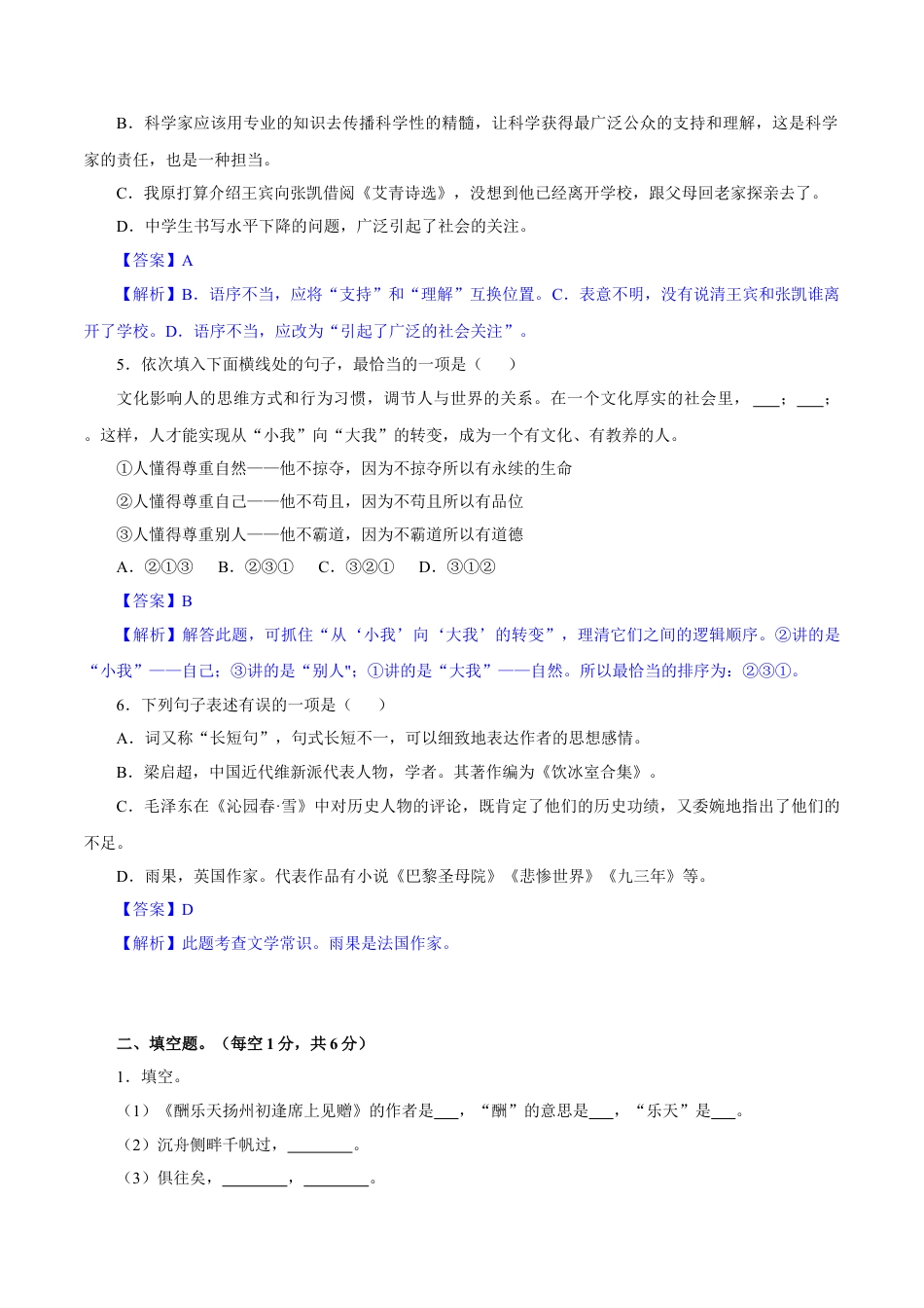 9上初中语文期中试卷卷01九年级上学期语文期中检测卷（解析版）.doc_第2页