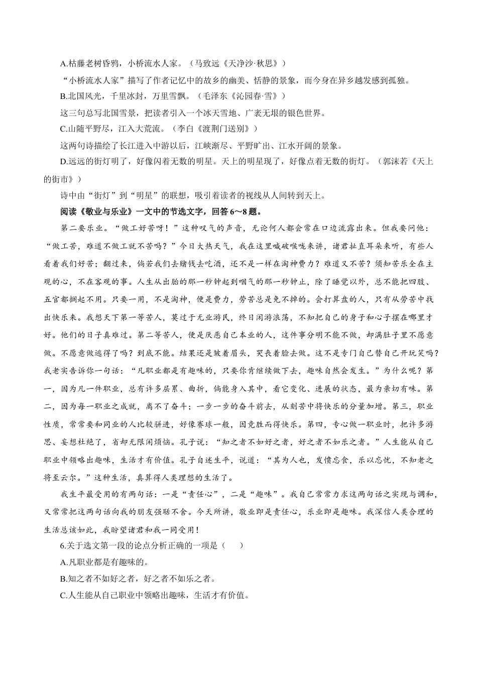 9上初中语文期中试卷卷03九年级上学期语文期中检测卷（原卷版）.doc_第2页