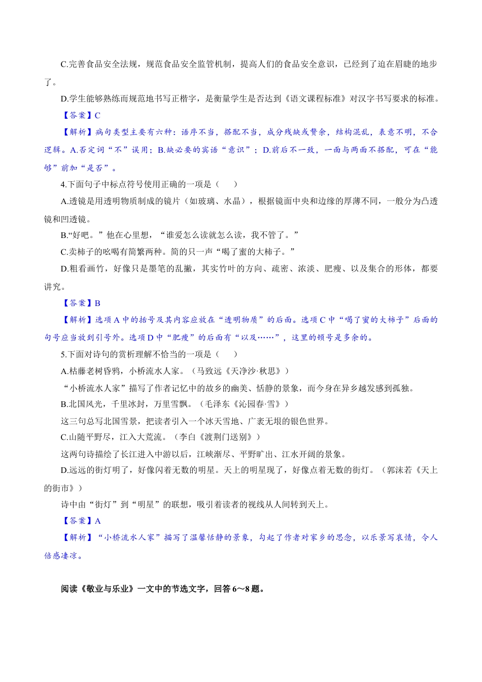 9上初中语文期中试卷卷03九年级上学期语文期中检测卷（解析版）.doc_第2页