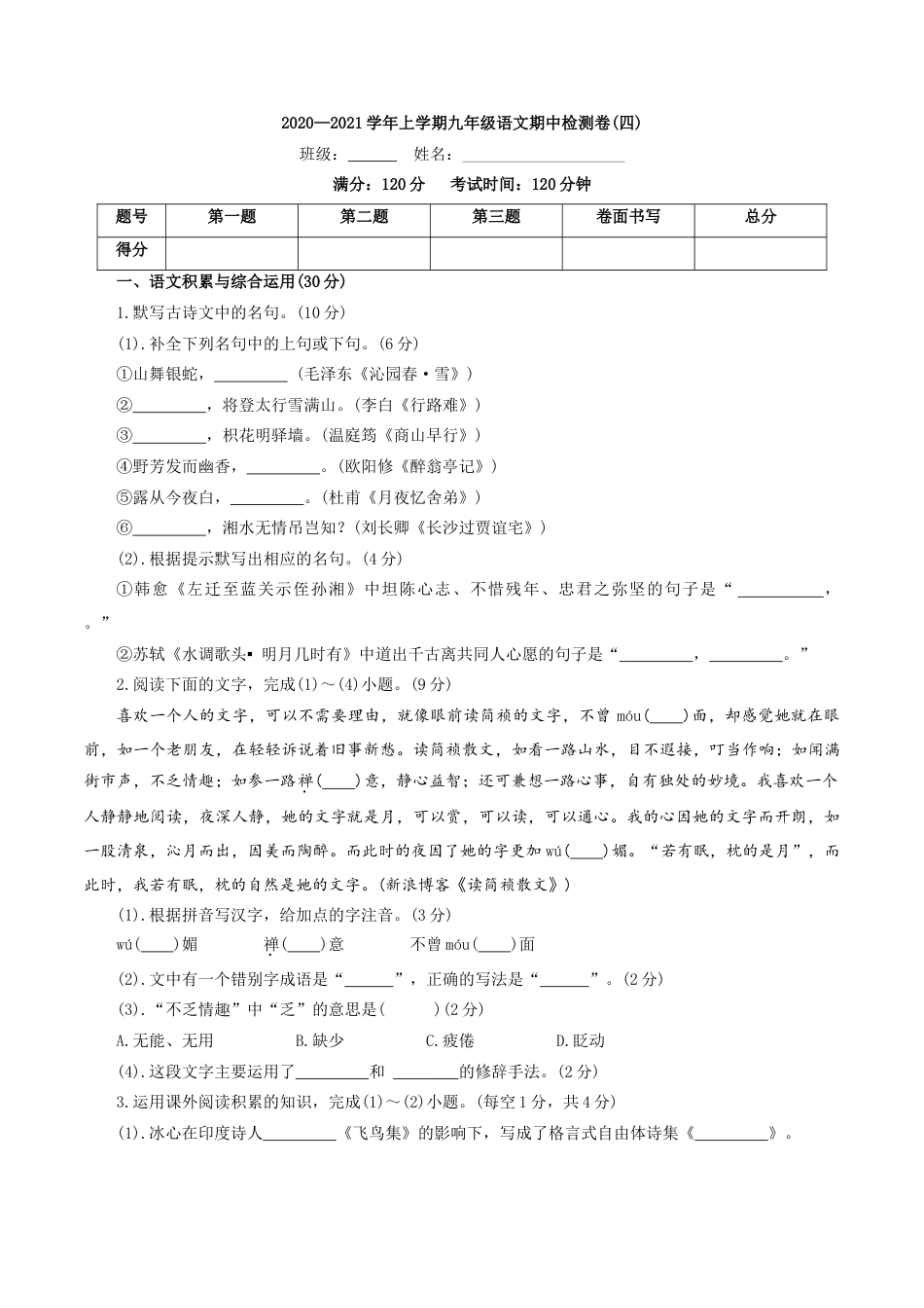 9上初中语文期中试卷卷04九年级上学期语文期中检测卷（原卷版）.doc_第1页