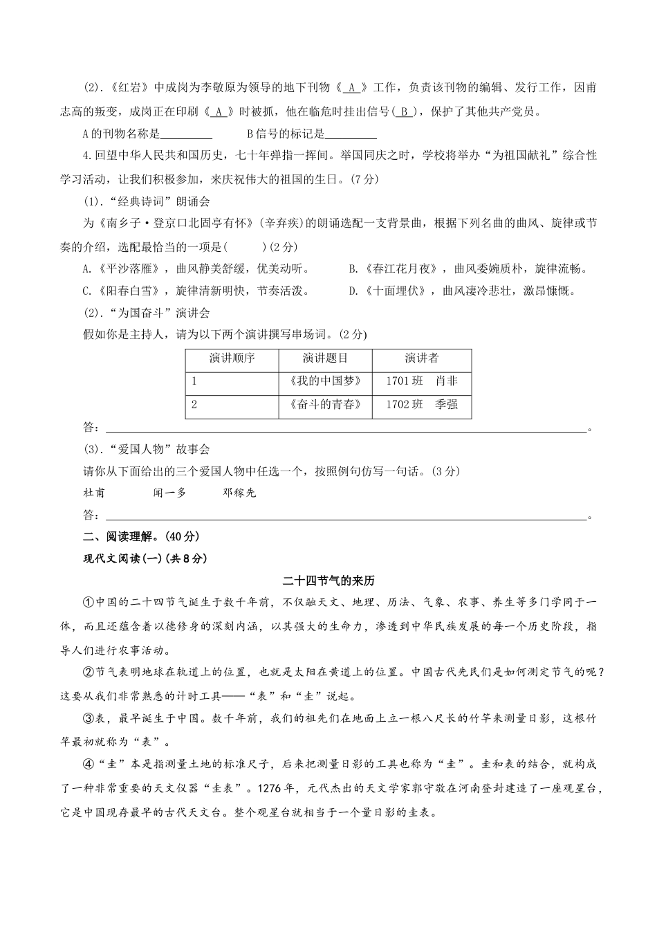 9上初中语文期中试卷卷04九年级上学期语文期中检测卷（原卷版）.doc_第2页