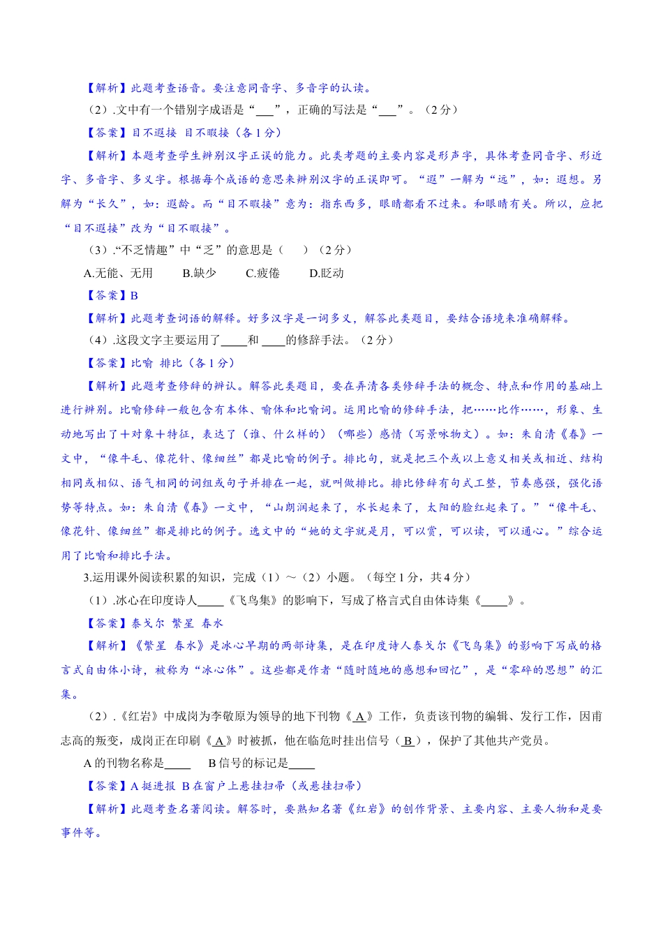 9上初中语文期中试卷卷04九年级上学期语文期中检测卷（解析版）.doc_第2页