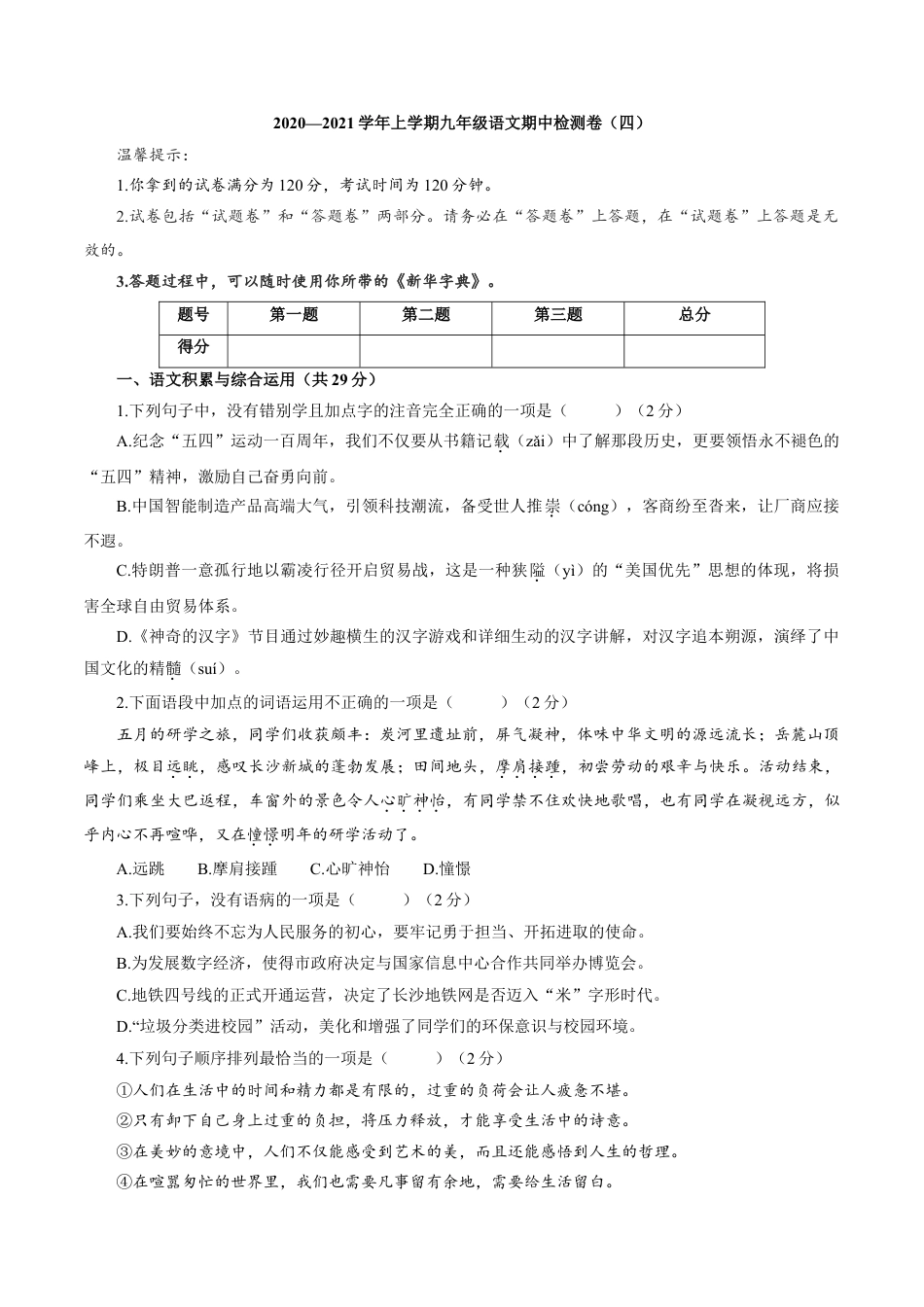 9上初中语文期中试卷卷05九年级上学期语文期中检测卷（原卷版）.doc_第1页